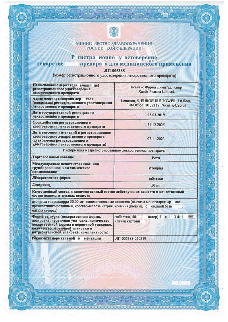Сертификат Ретч