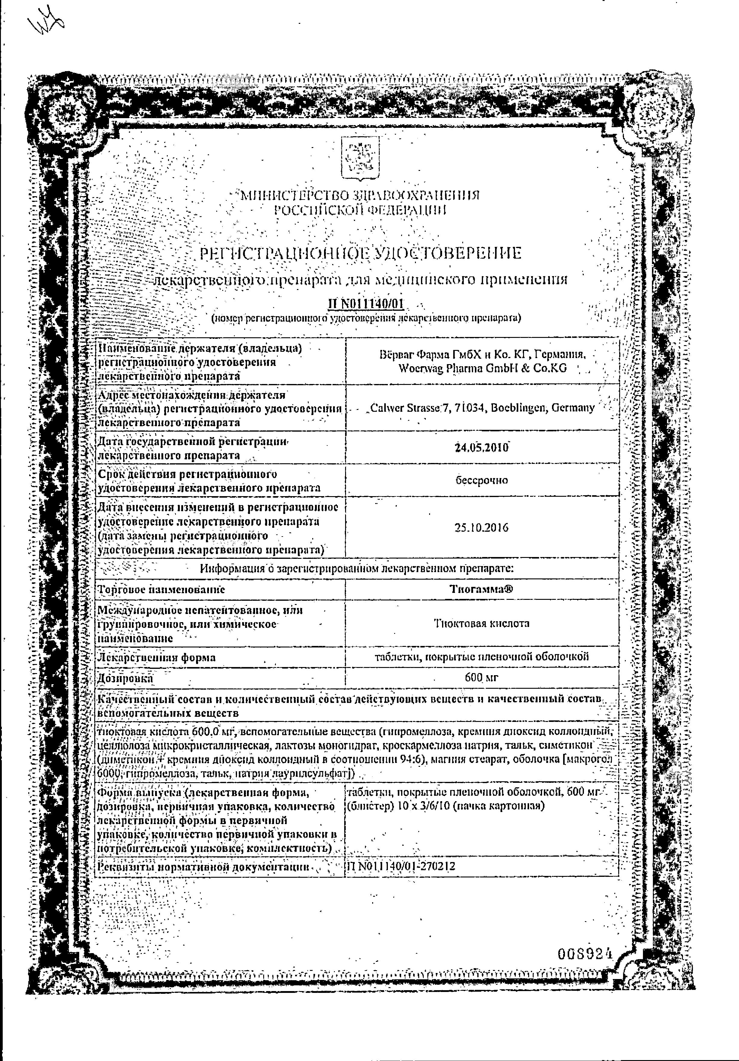 Сертификат Тиогамма Сертификат Тиогамма