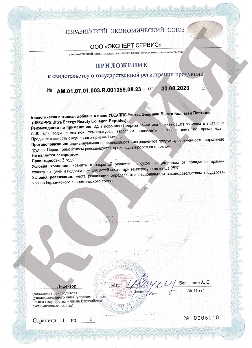 Сертификат UESUPPS Ультра Энерджи Бьюти Коллаген Пептиды Сертификат UESUPPS Ультра Энерджи Бьюти Коллаген Пептиды