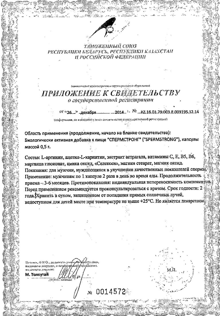 Сертификат на Для репродуктивной функции
