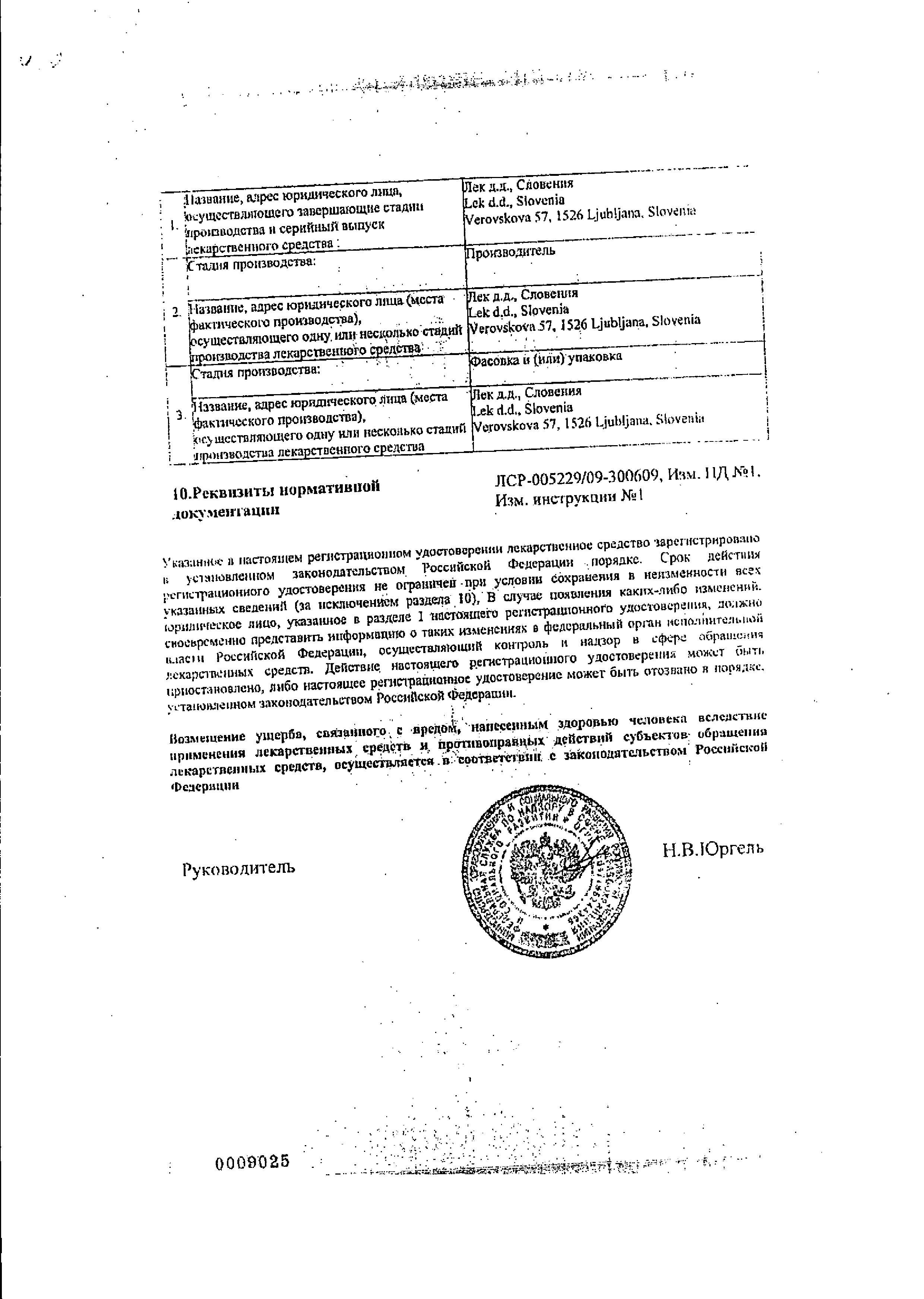 Сертификат на Амлодипин-Сандоз, таблетки 10 мг, 30 шт. Сертификат на Амлодипин-Сандоз, таблетки 10 мг, 30 шт.