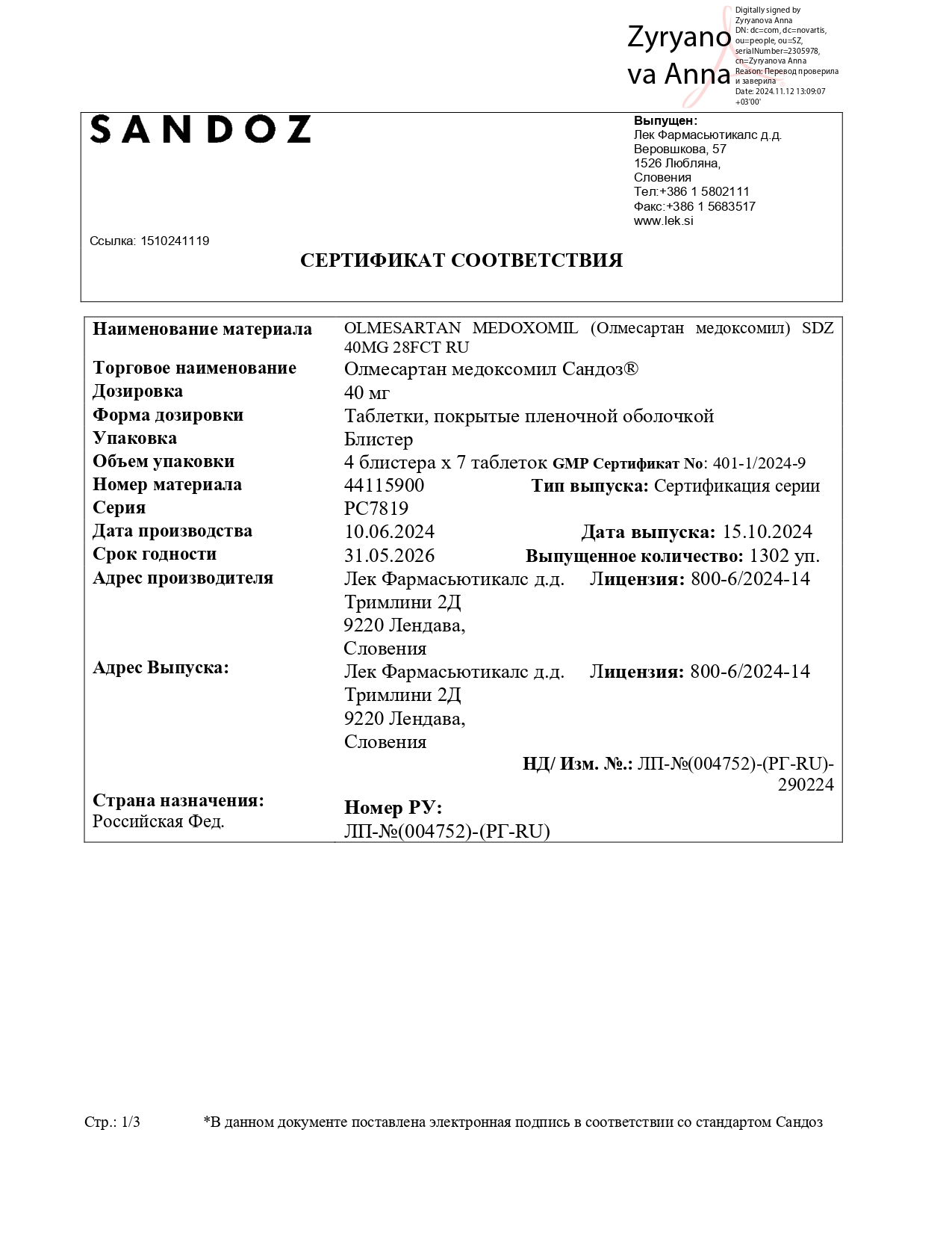 Сертификат на Олмесартан медоксомил Сандоз, таблетки покрытые пленочной оболочкой 40 мг, 28 шт. Сертификат на Олмесартан медоксомил Сандоз, таблетки покрытые пленочной оболочкой 40 мг, 28 шт.