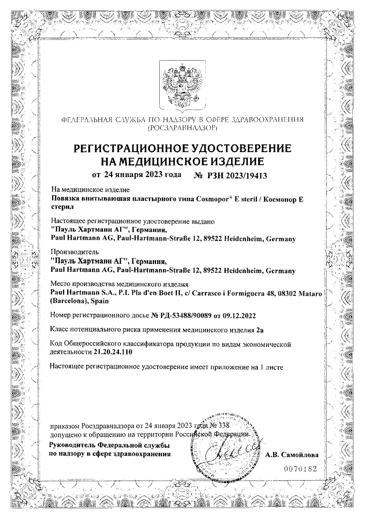 Сертификат Cosmopor Сертификат Cosmopor