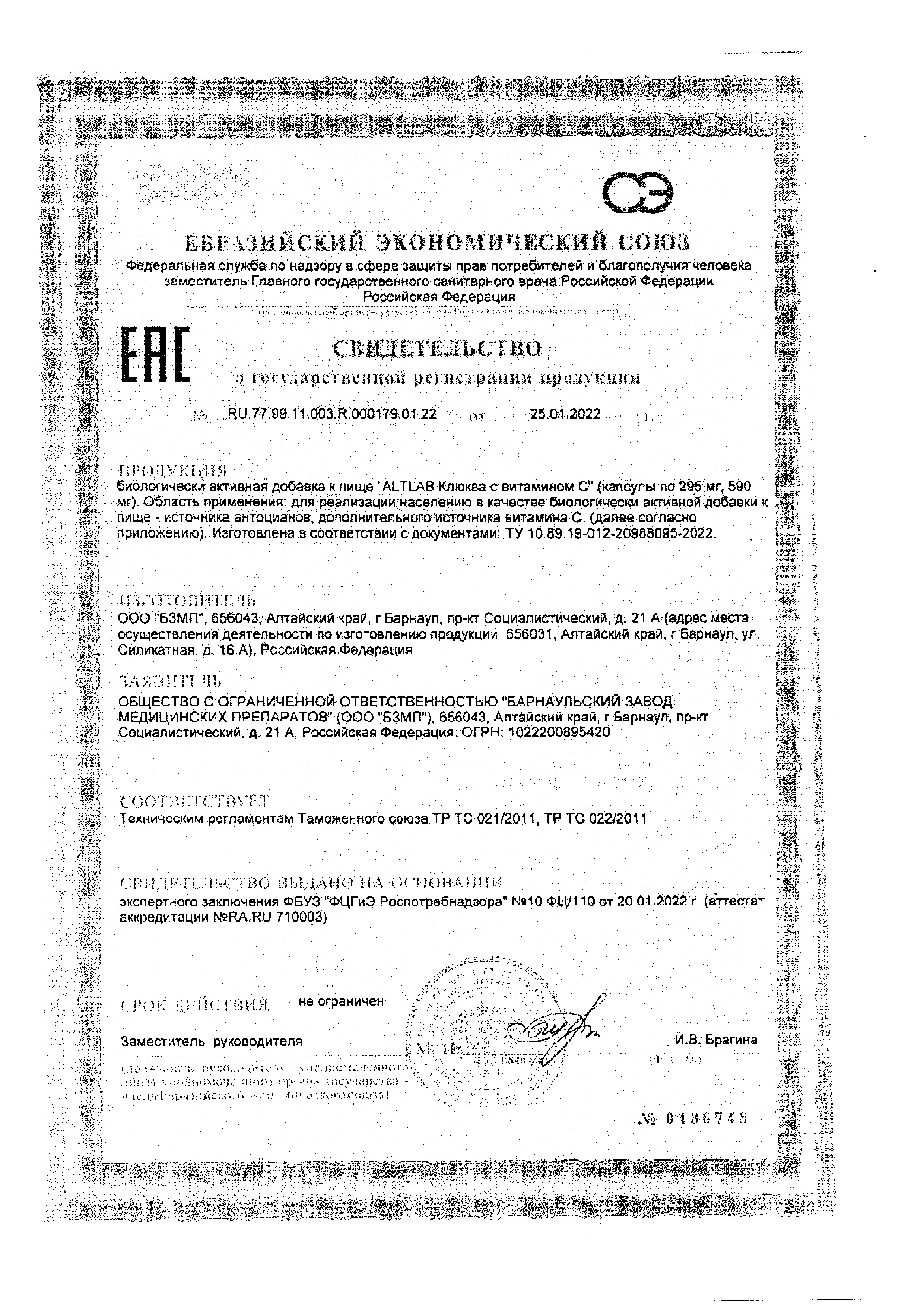 Сертификат Altlab