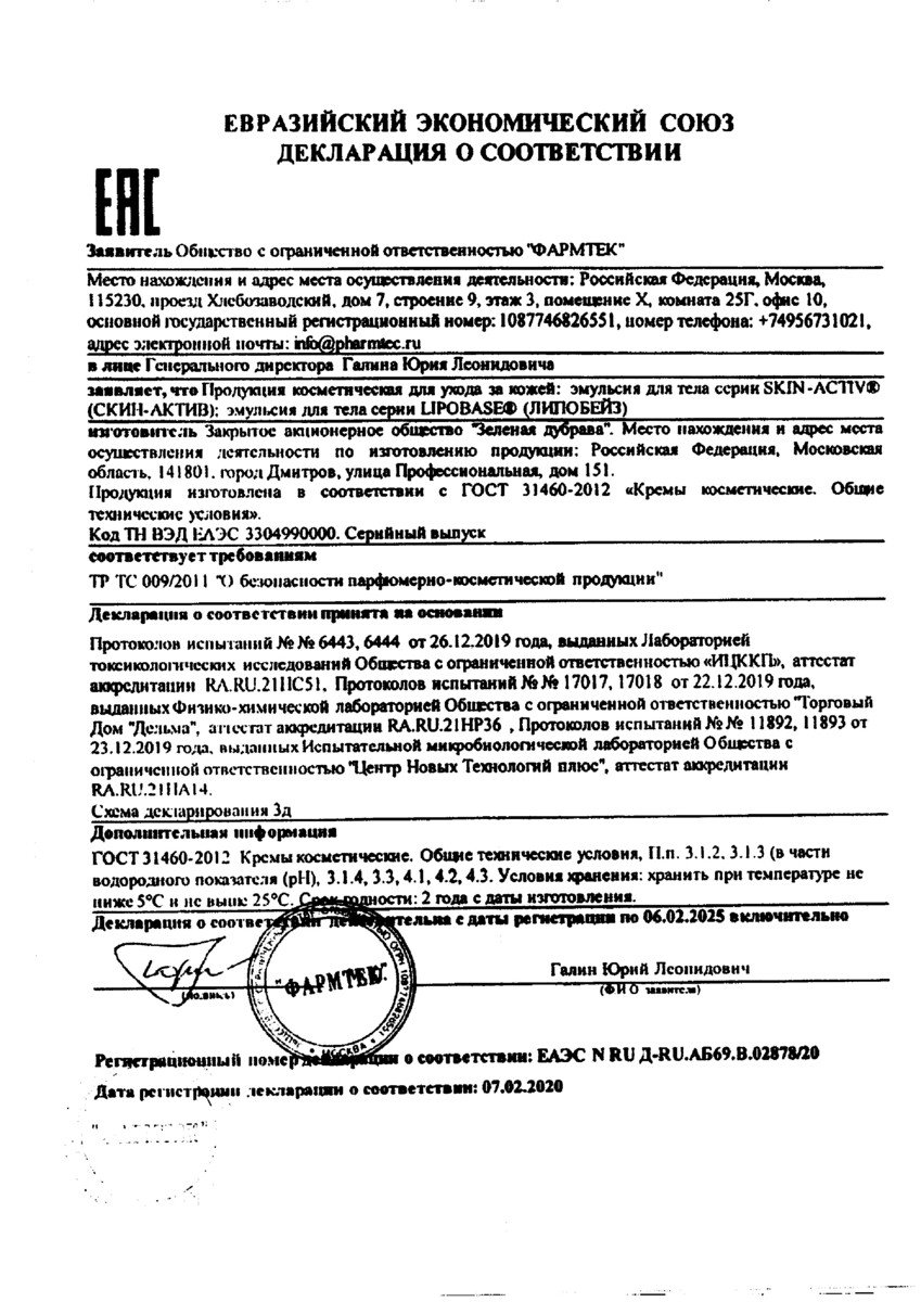 Сертификат на Уход за телом