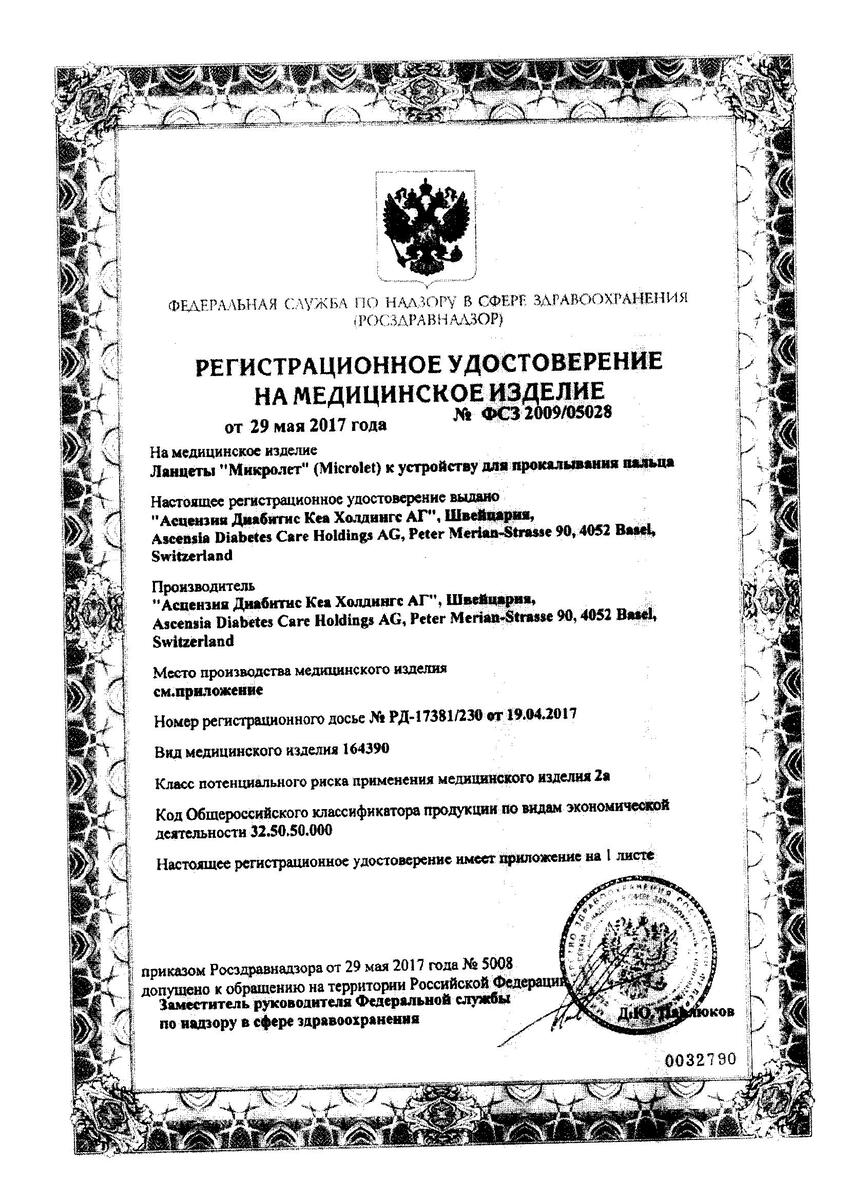Сертификат Микролет Сертификат Микролет