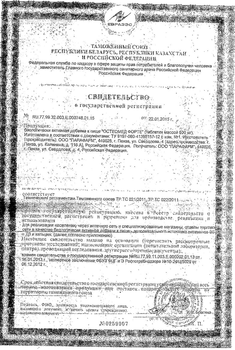 Сертификат на Остеомед форте, таблетки 500 мг, 60 шт.