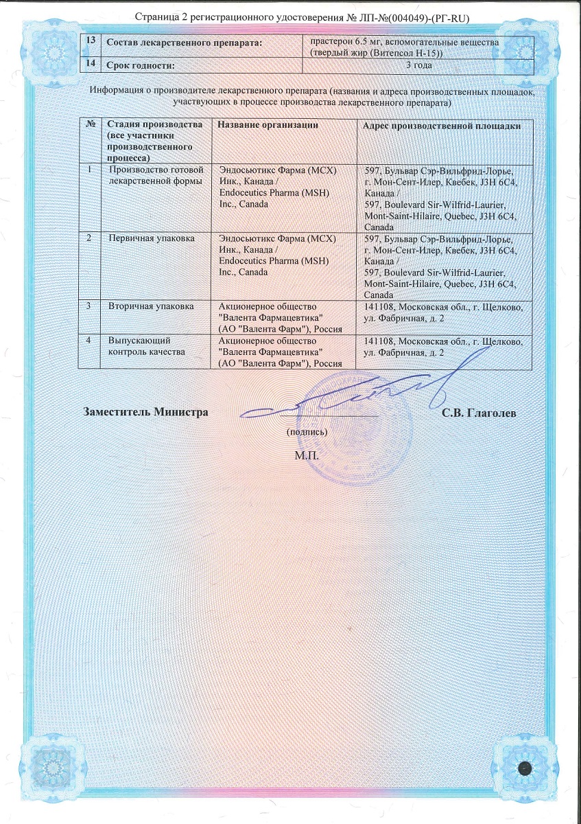 Сертификат Интрароса