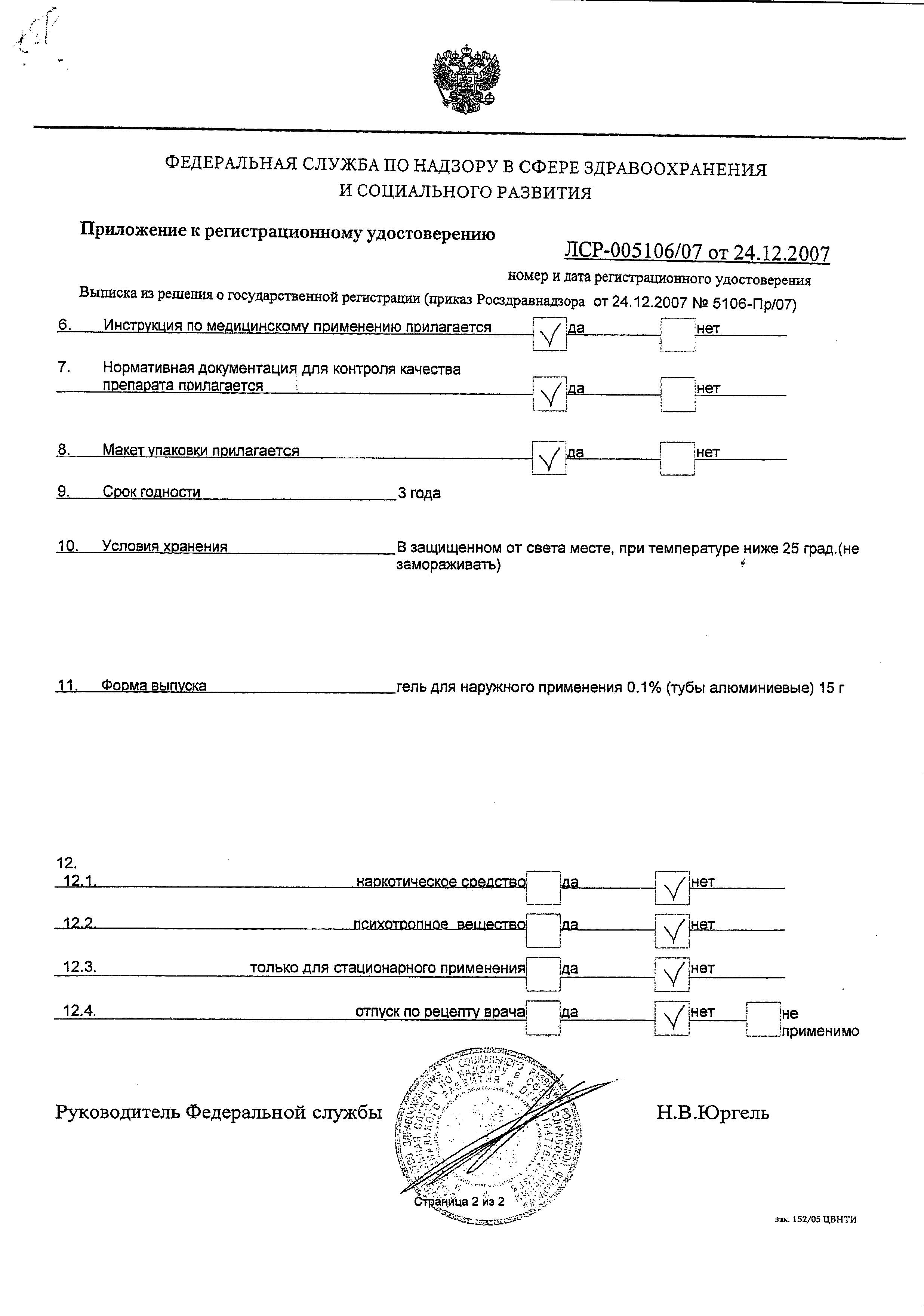 Сертификат на Клензит, гель 0.1%, 15 г