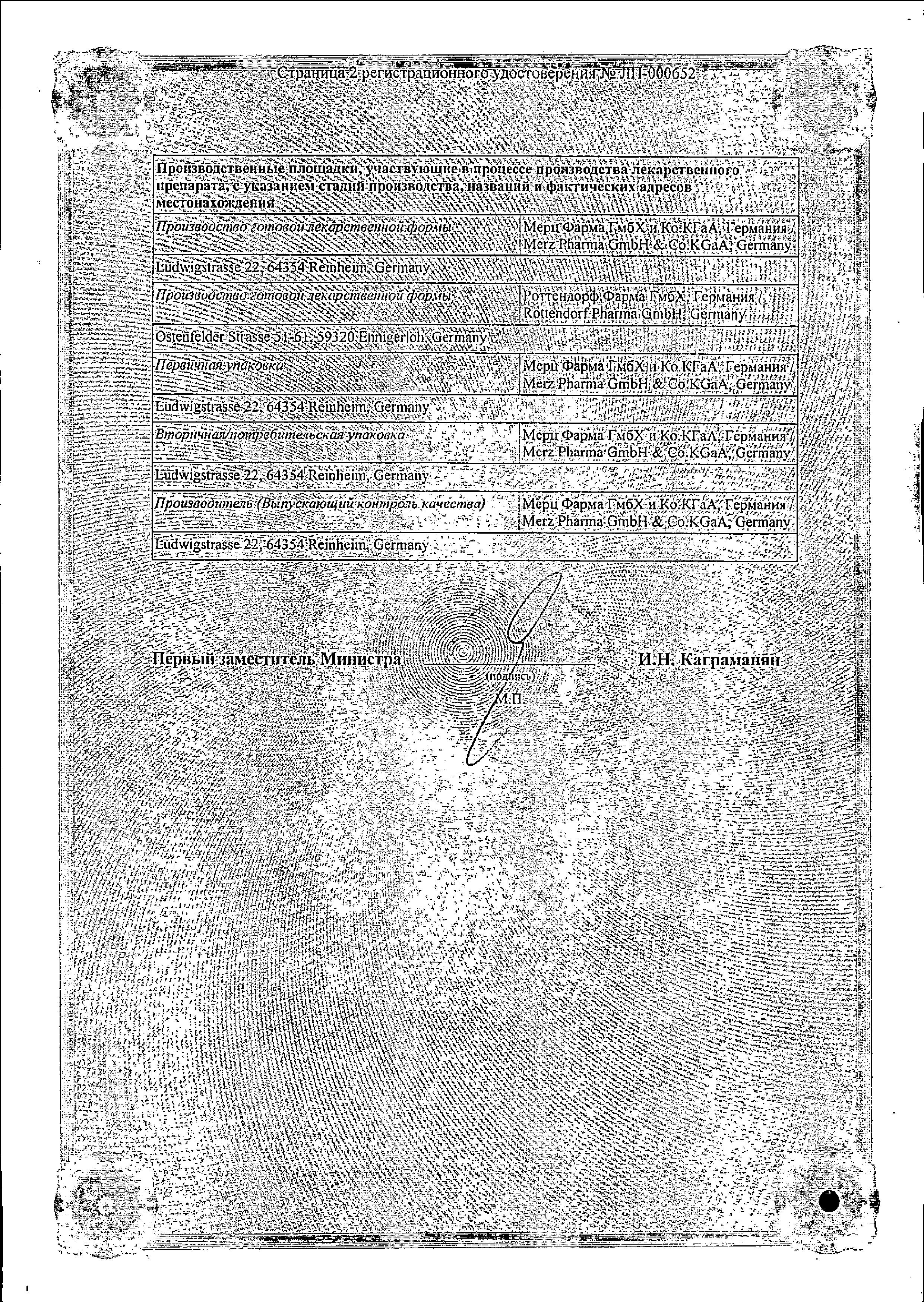 Сертификат на Акатинол Мемантин таблетки, покрытые пленочной оболочкой 20 мг, 28 шт. Сертификат на Акатинол Мемантин таблетки, покрытые пленочной оболочкой 20 мг, 28 шт.