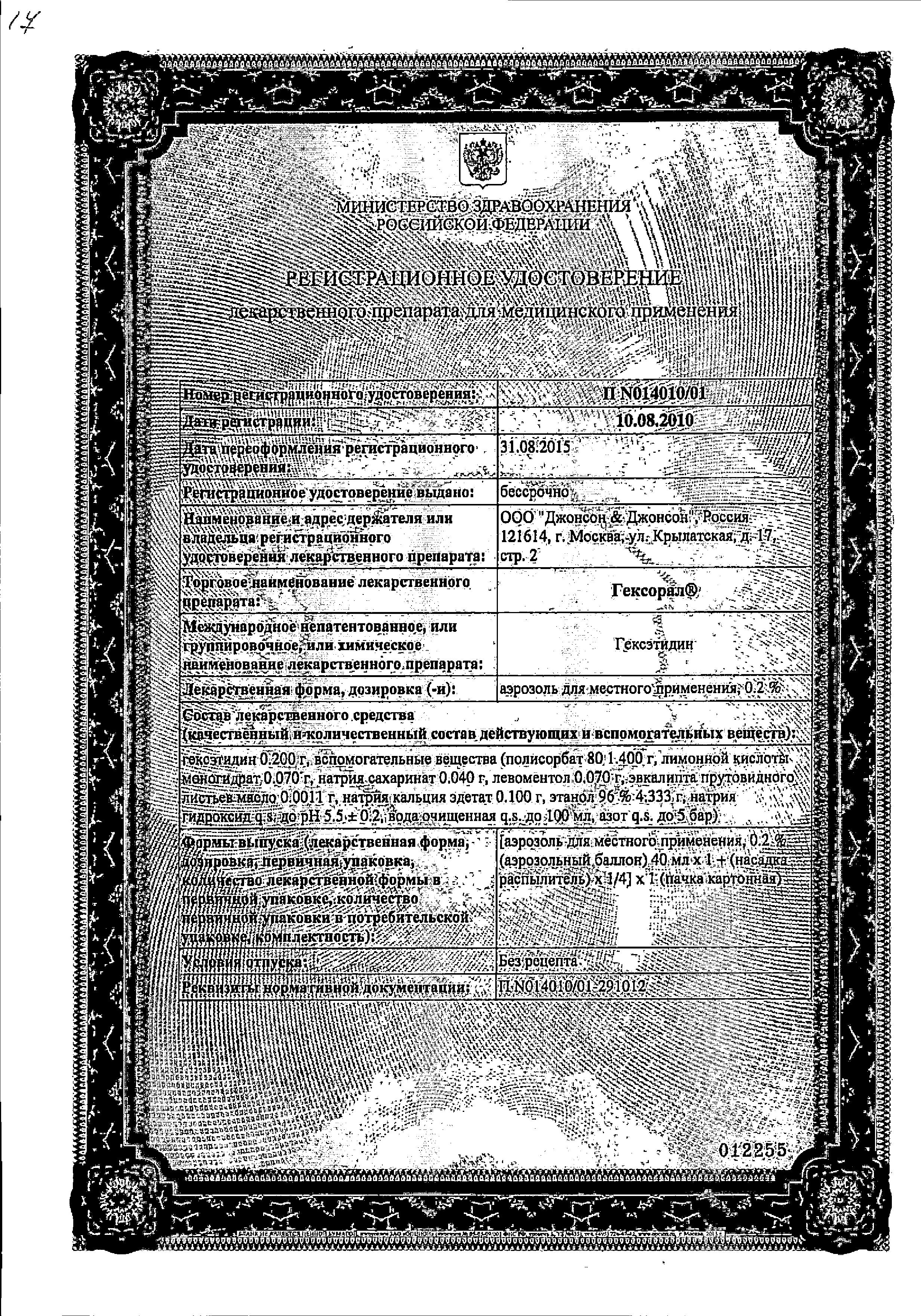 Сертификат Гексорал Сертификат Гексорал