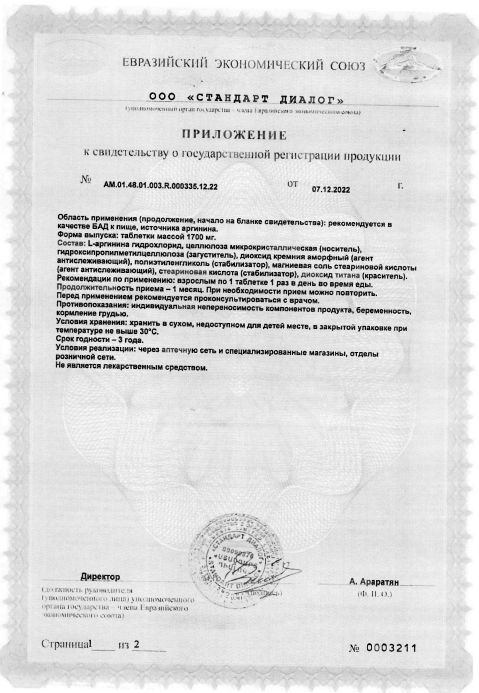 Сертификат Аргинин Реневал Сертификат Аргинин Реневал