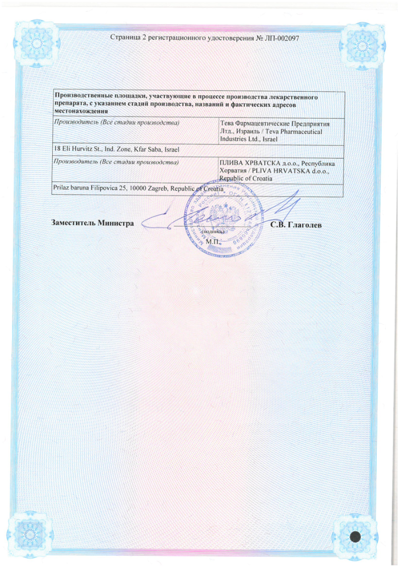 Сертификат Ордисс