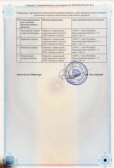 Сертификат Стелфрин