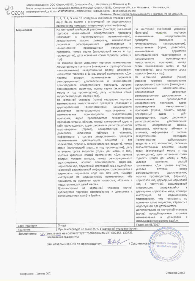Сертификат Тиоктовая кислота
