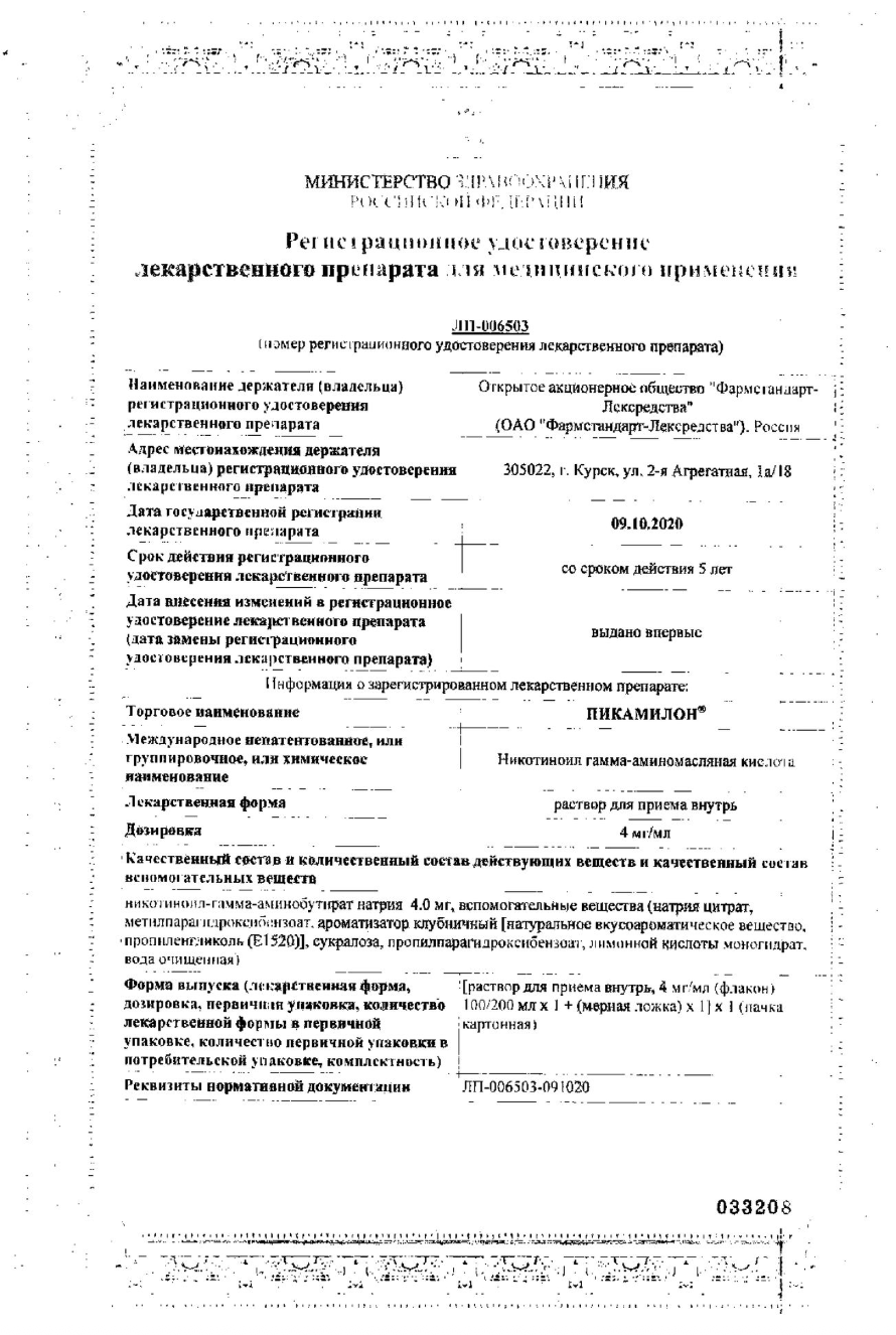 Сертификат на Пикамилон, раствор для в/в и в/м введения 4 мг/мл, 100 мл Сертификат на Пикамилон, раствор для в/в и в/м введения 4 мг/мл, 100 мл