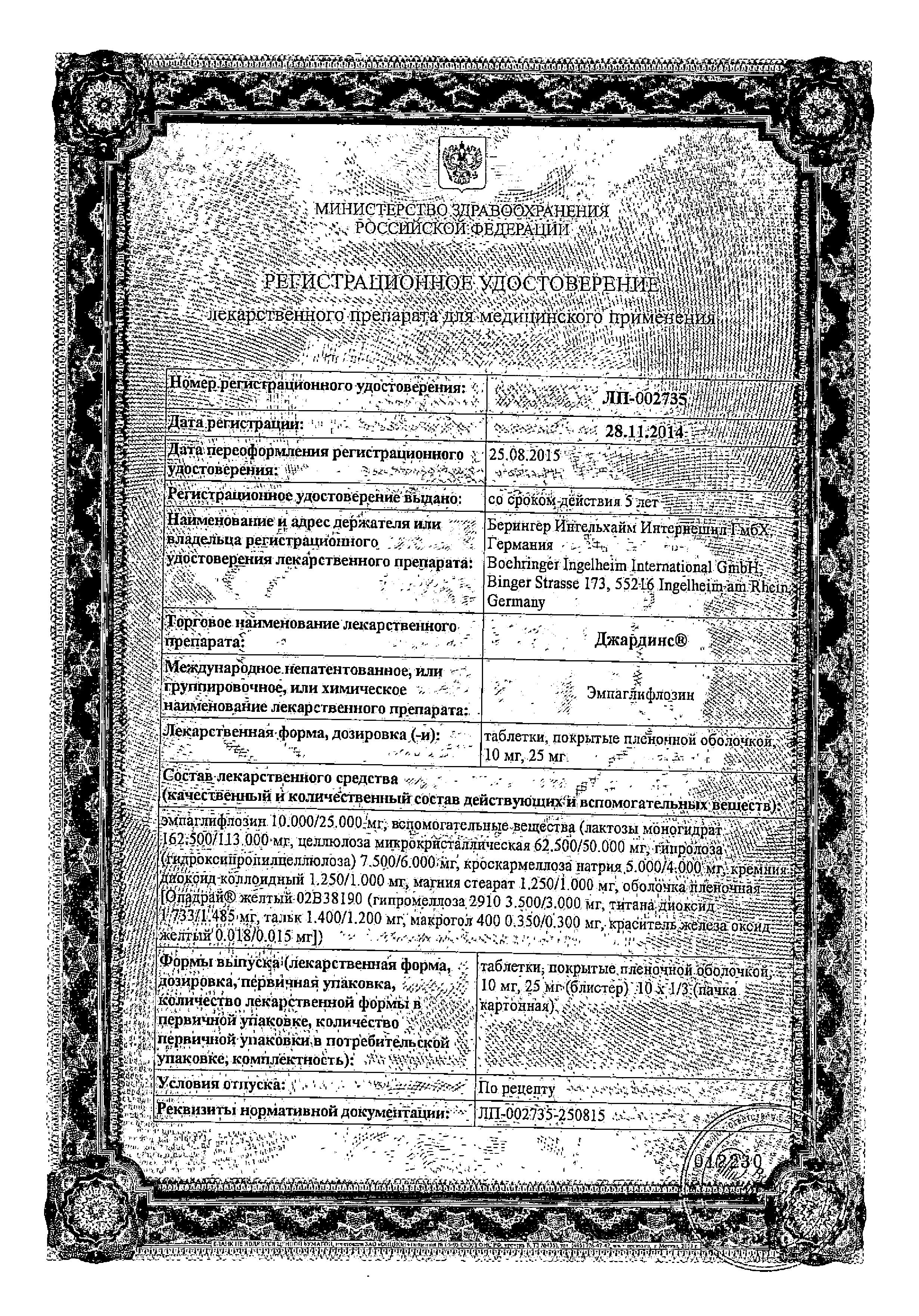 Сертификат Джардинс Сертификат Джардинс