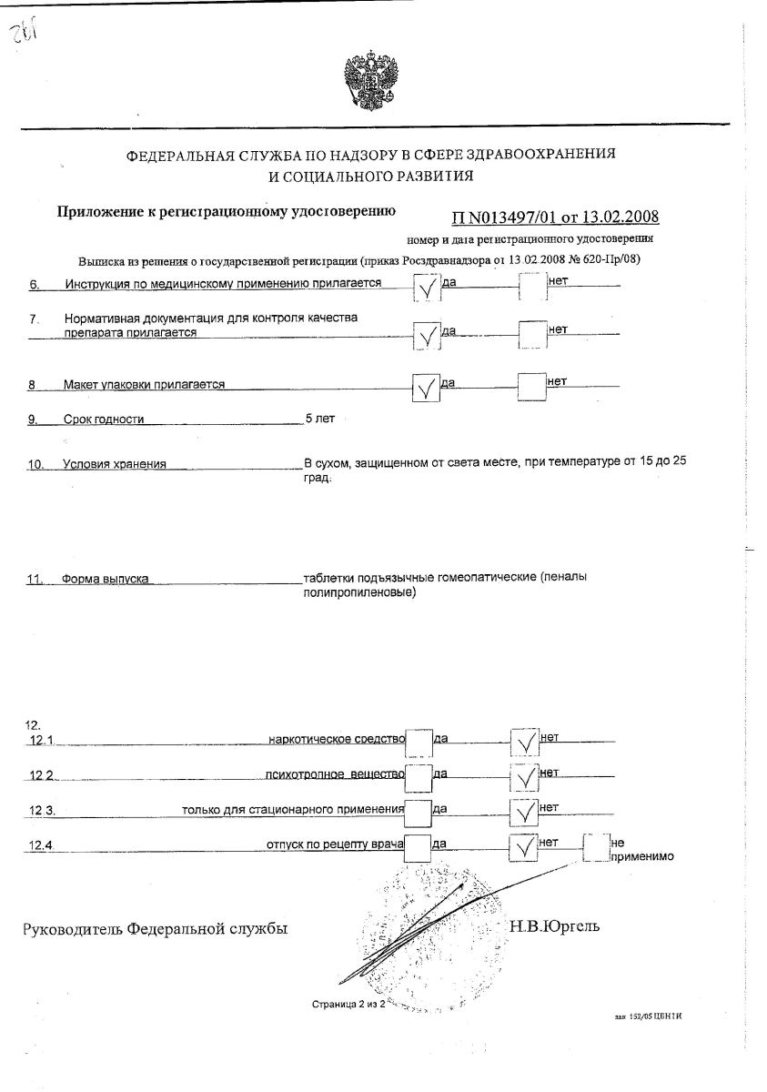 Сертификат Спаскупрель Сертификат Спаскупрель