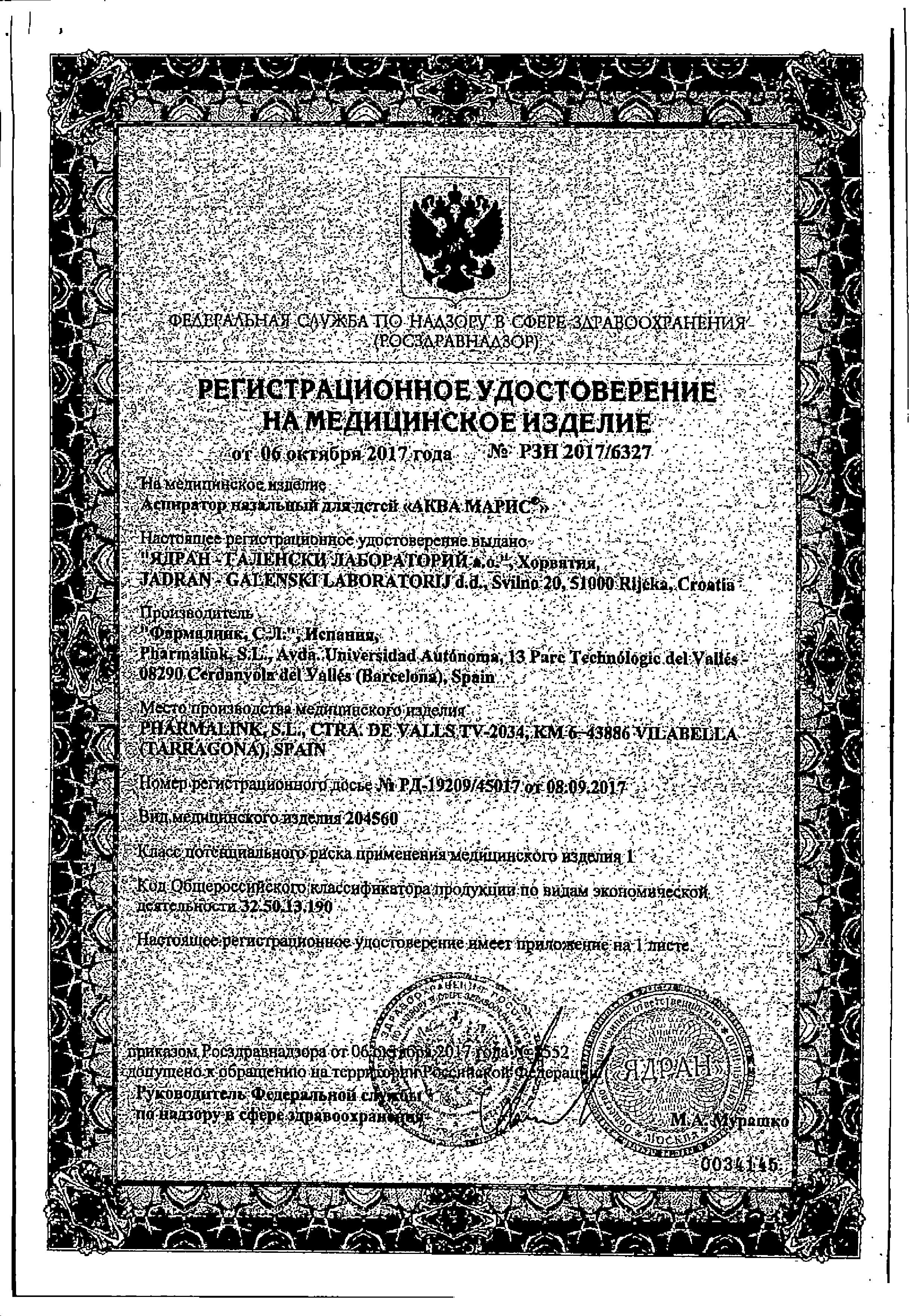 Сертификат на Аква Марис, аспиратор назальный для детей (4 сменные насадки) Сертификат на Аква Марис, аспиратор назальный для детей (4 сменные насадки)