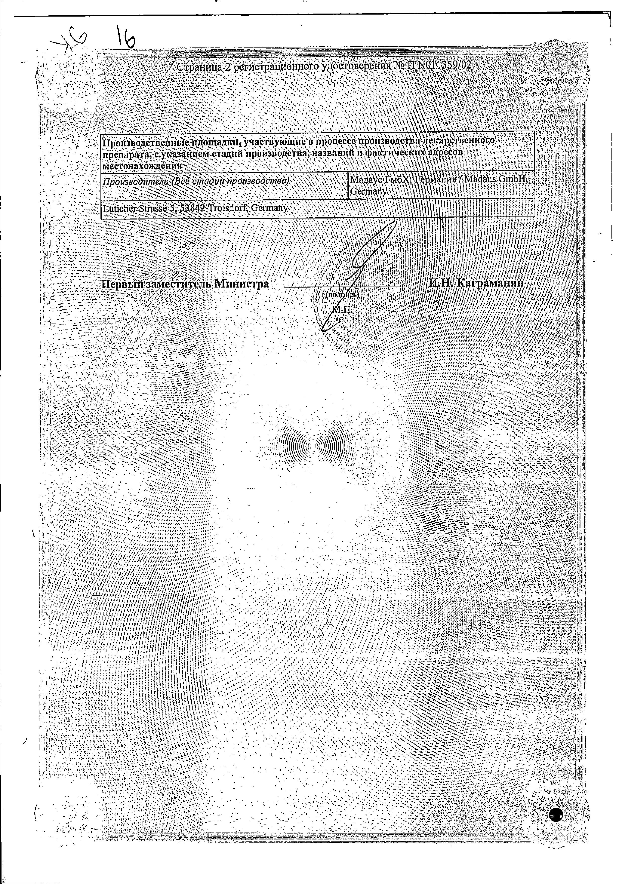 Сертификат Легалон 70, капсулы 70 мг, 60 шт.