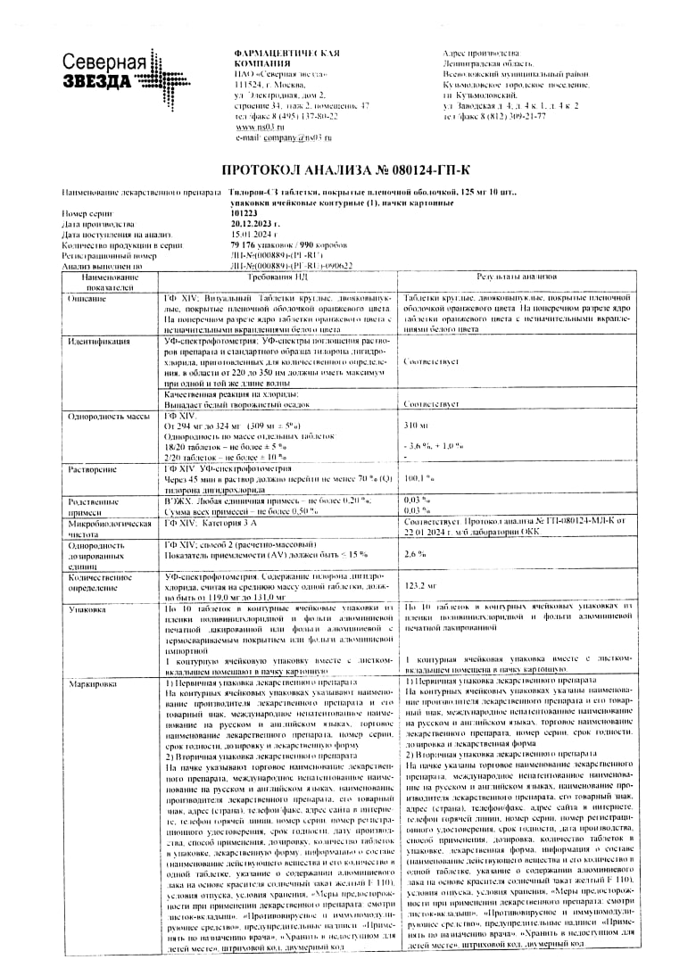 Сертификат на Простуда и грипп