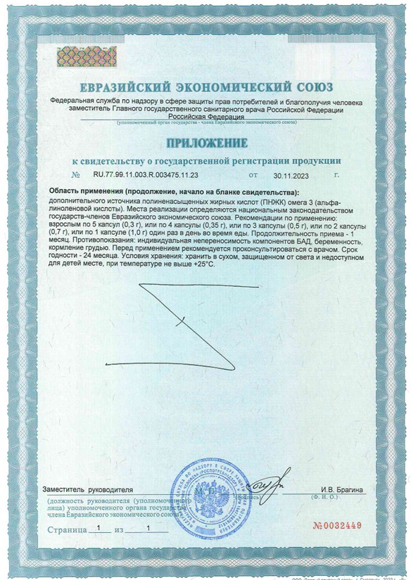 Сертификат на Масло льняное BioForte, капсулы, 100 шт. Сертификат на Масло льняное BioForte, капсулы, 100 шт.