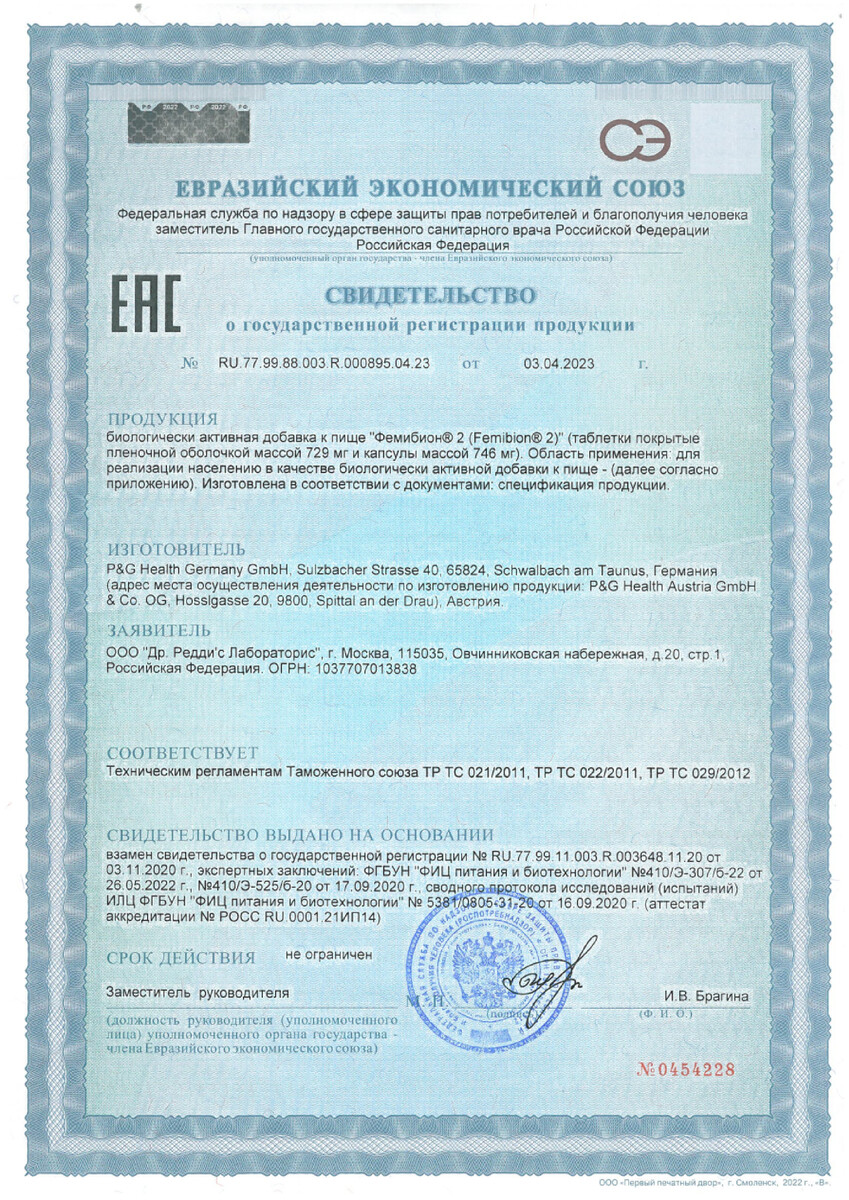 Сертификат Фемибион Сертификат Фемибион