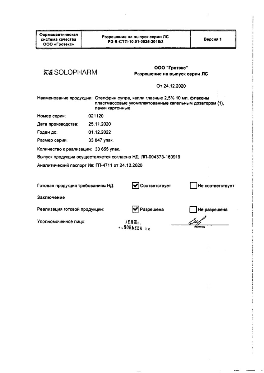 Сертификат на Зрение