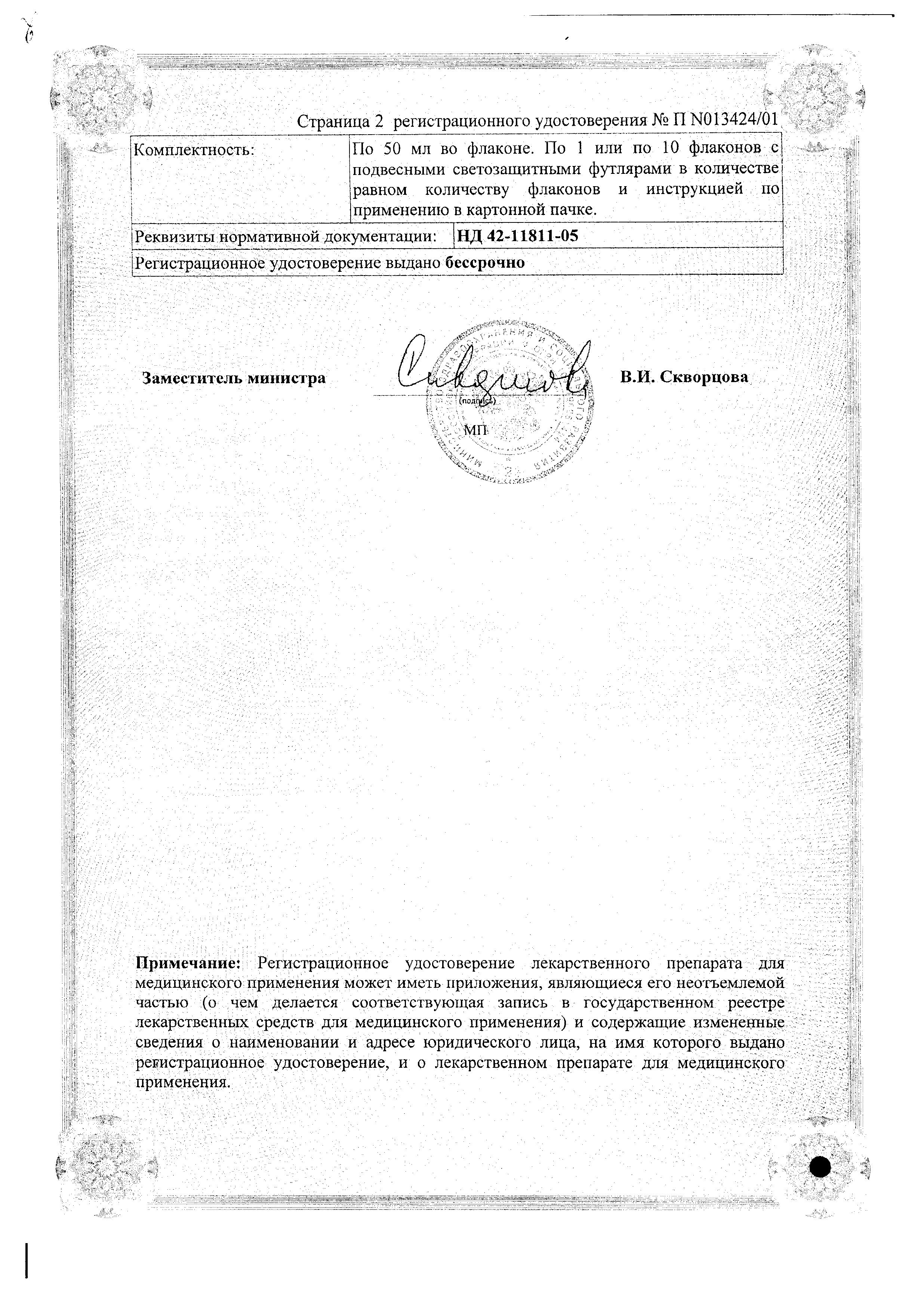 Сертификат на Обмен веществ: купить в Москве, цены и каталог в интернет-аптеке PolzaRU Сертификат на Обмен веществ