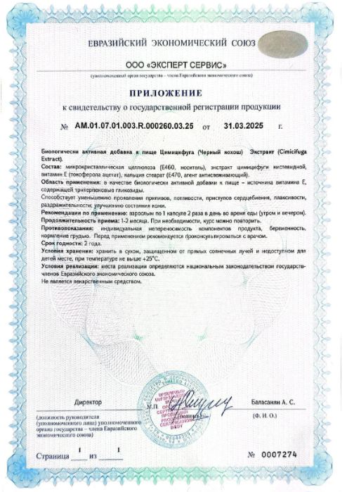Сертификат Цимицифуга