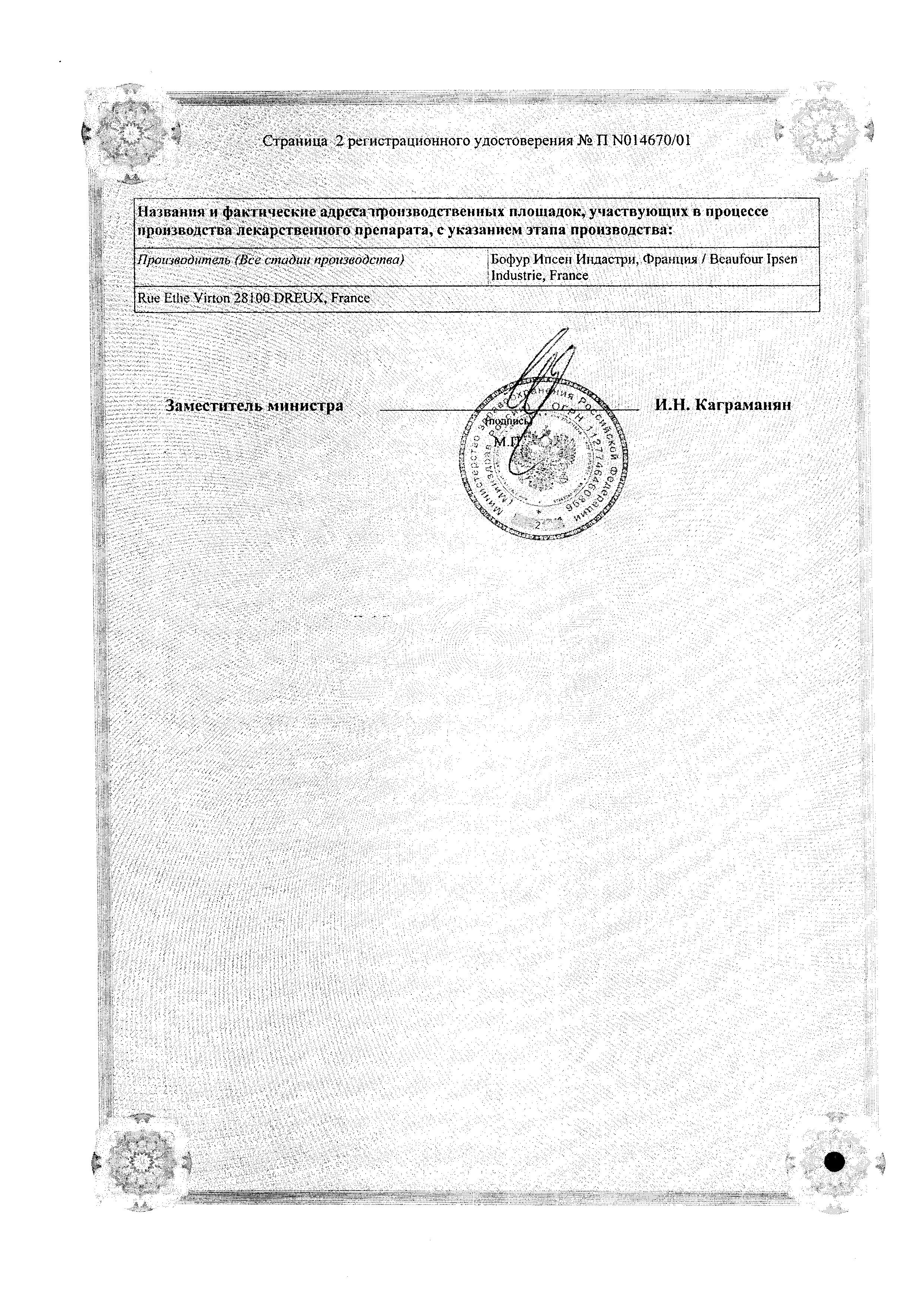Сертификат на Слабительные