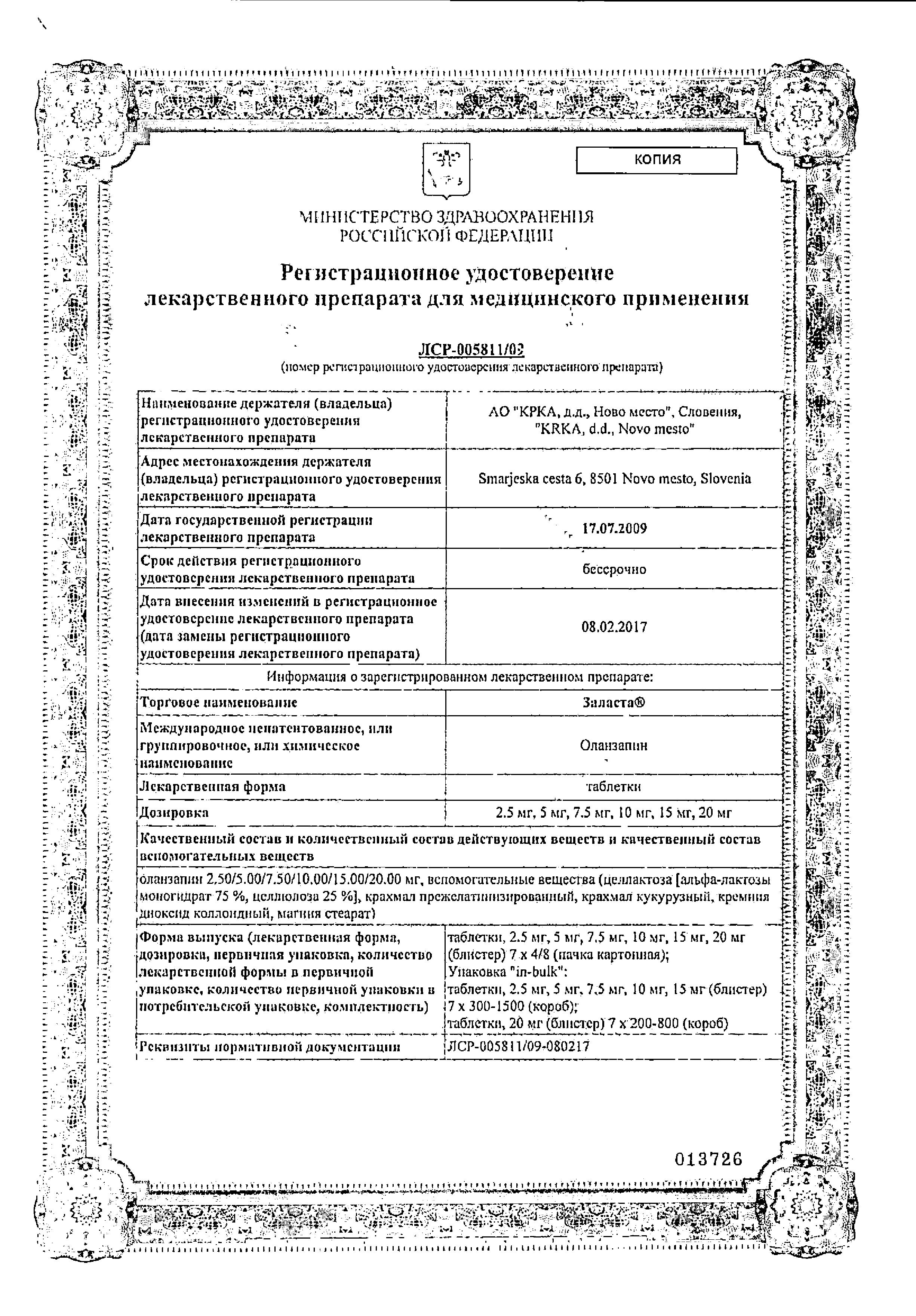 Сертификат Заласта Сертификат Заласта