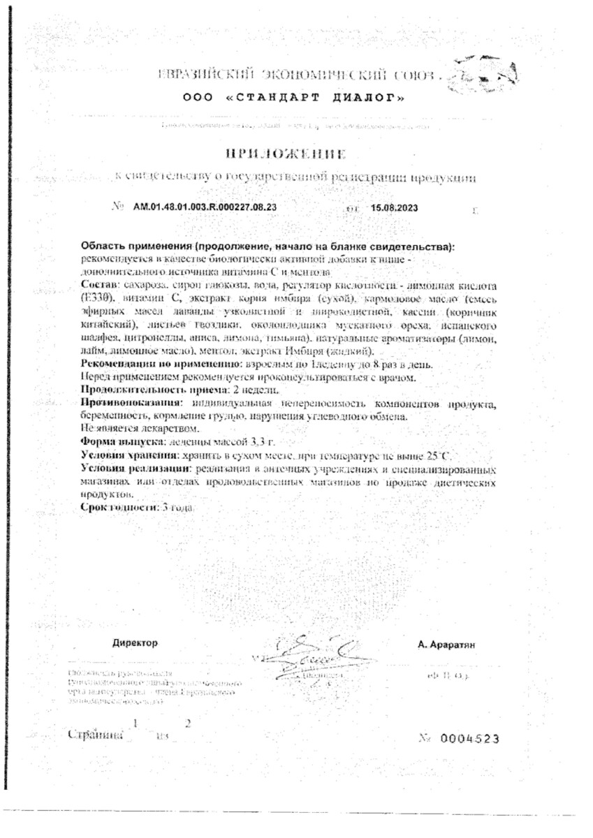 Сертификат Альпийская Карамель