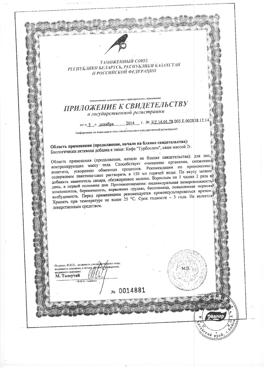 Сертификат Турбослим Кофе Сертификат Турбослим Кофе
