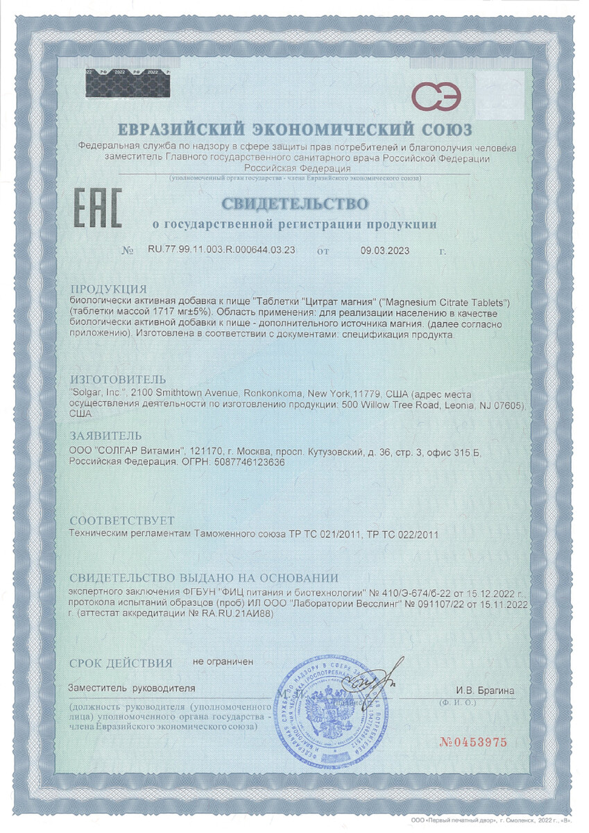 Сертификат на С Магнием
