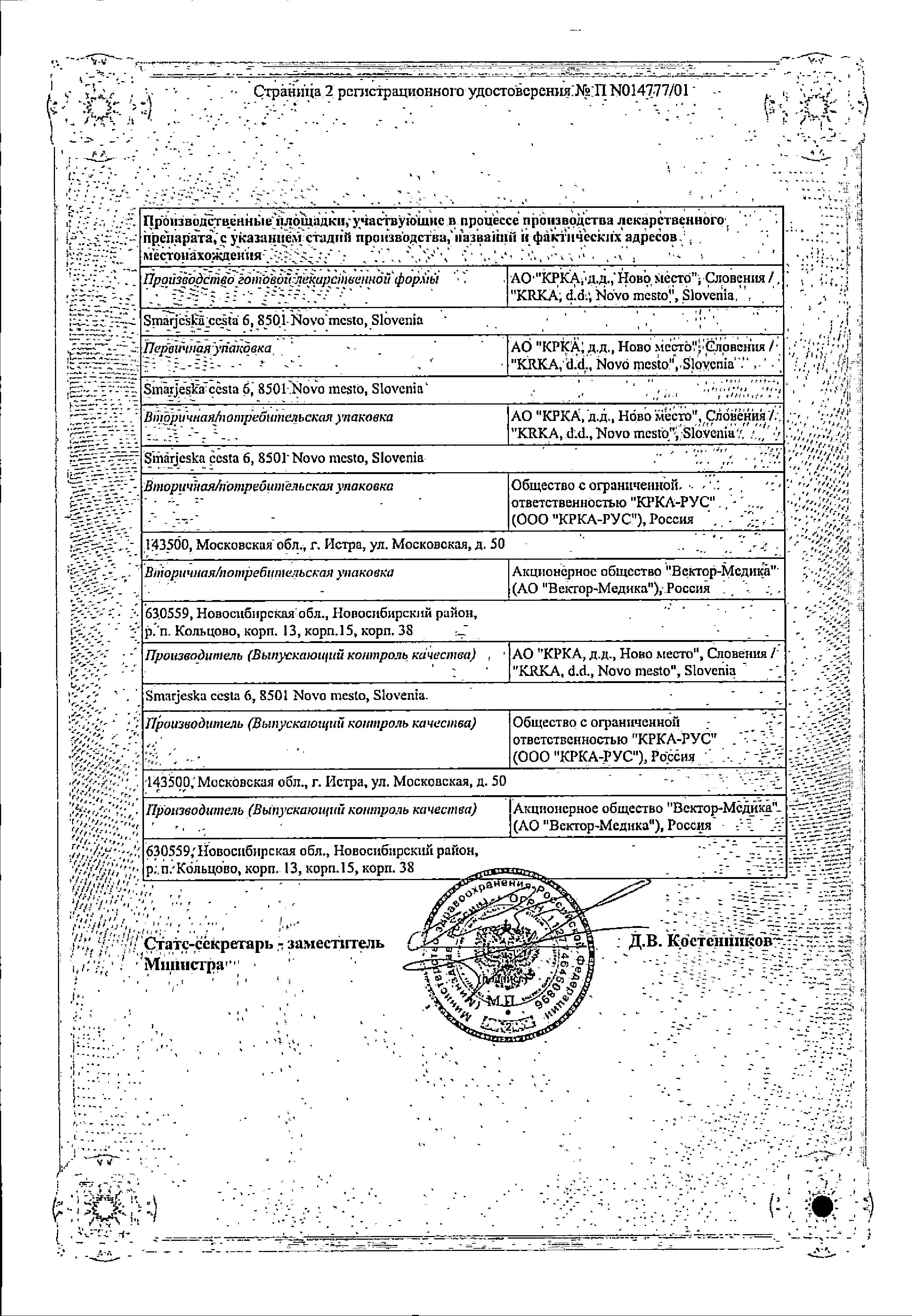 Сертификат Фромилид