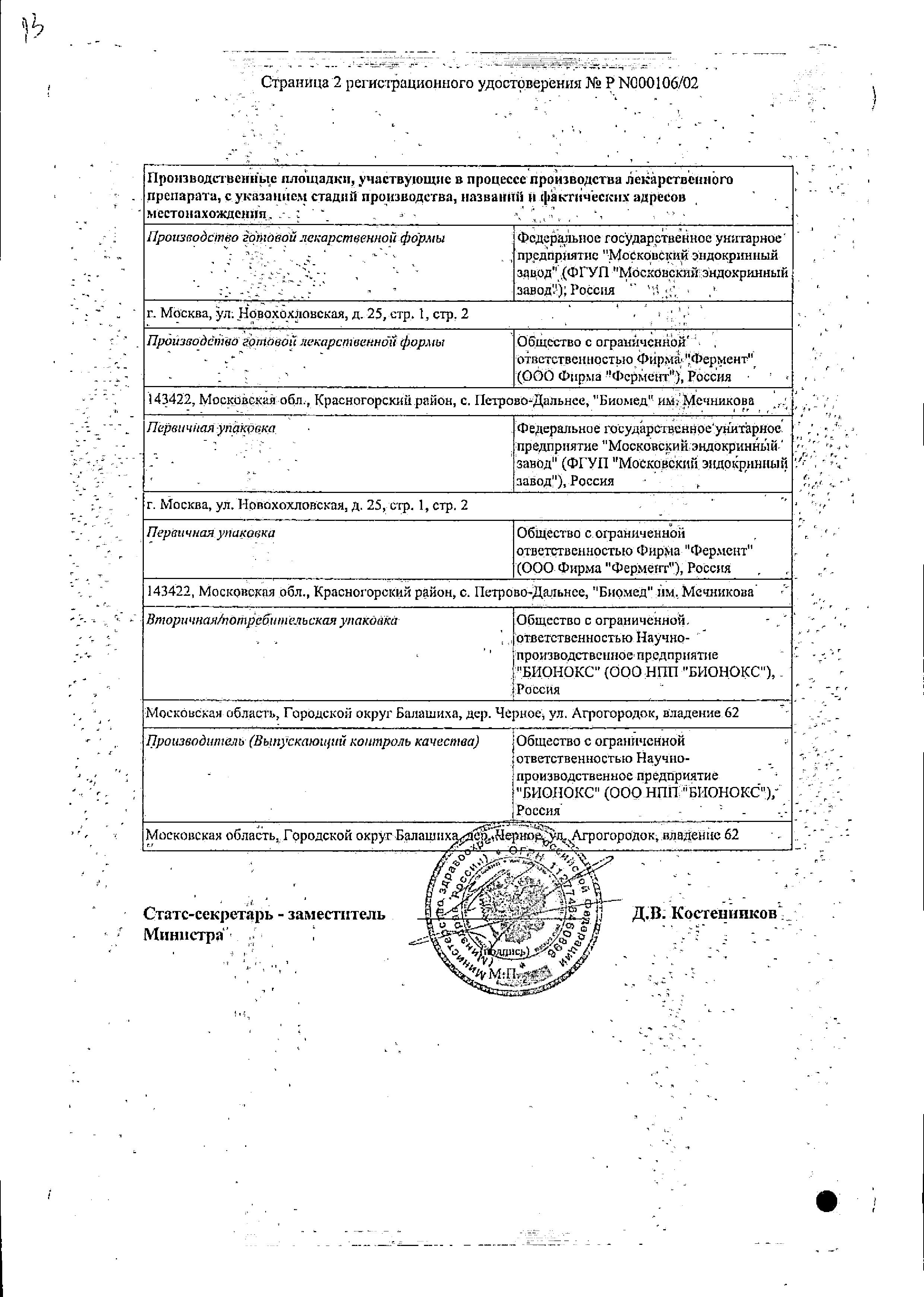 Сертификат Имунофан Сертификат Имунофан