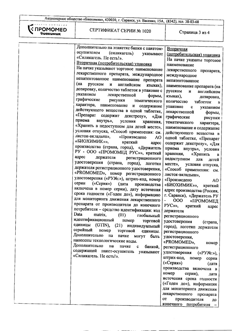 Сертификат