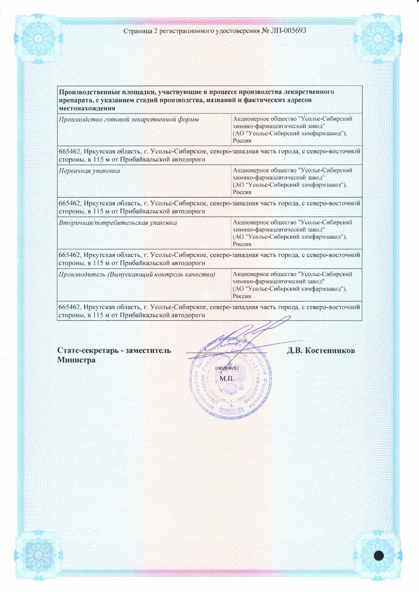 Сертификат Белластезин