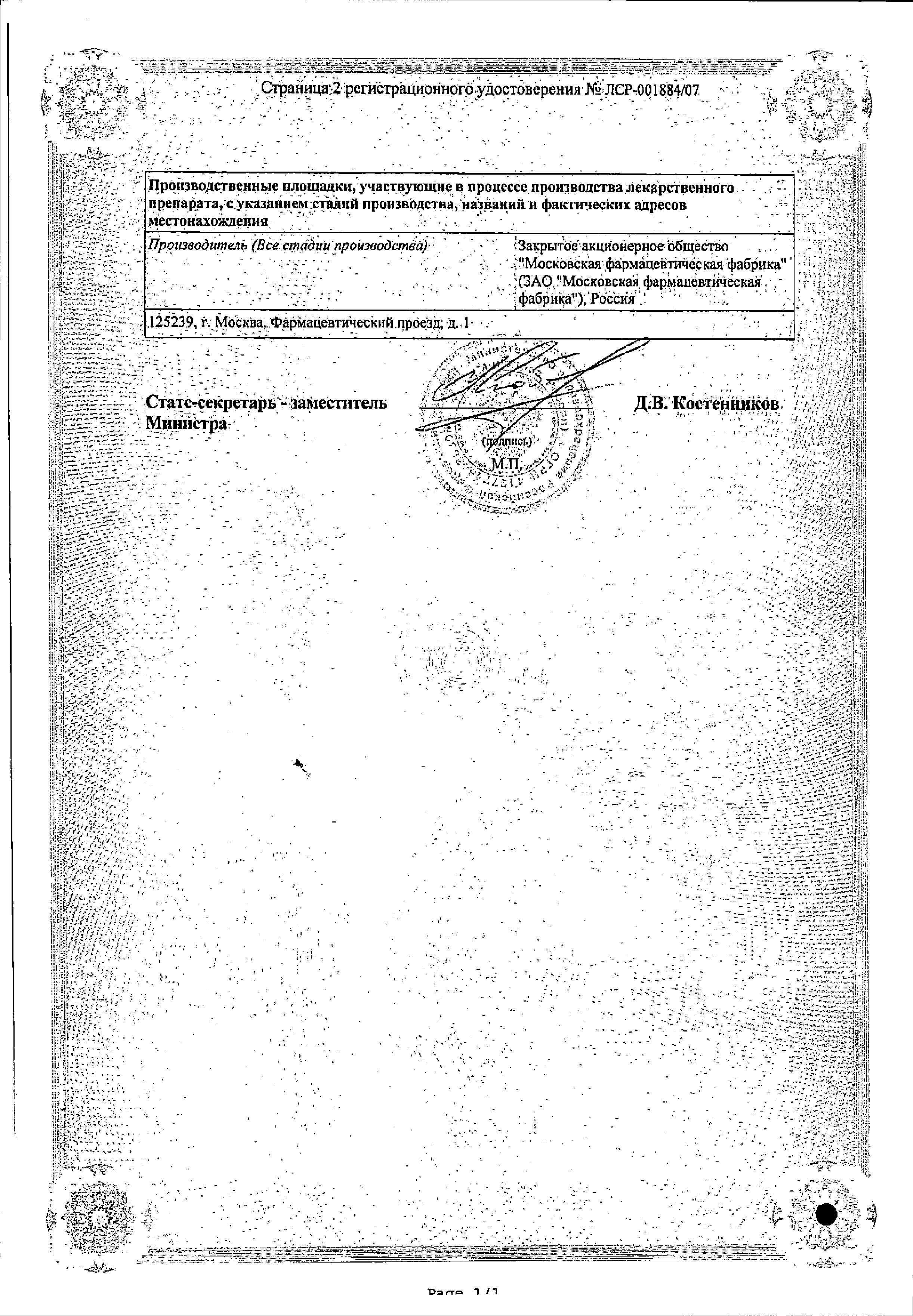 Сертификат Паглюферал-1