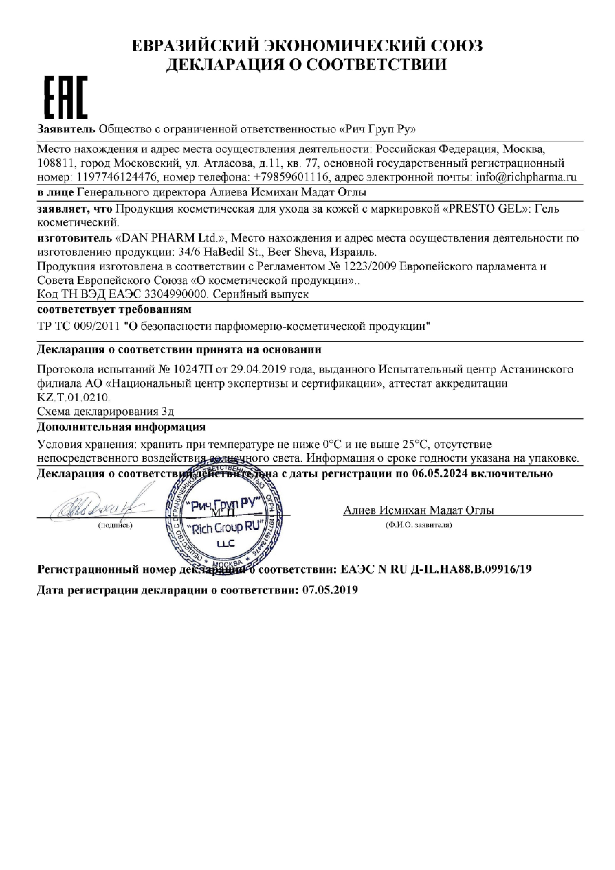 Сертификат на Престогель, гель при геморрое, туба 25 г Сертификат на Престогель, гель при геморрое, туба 25 г