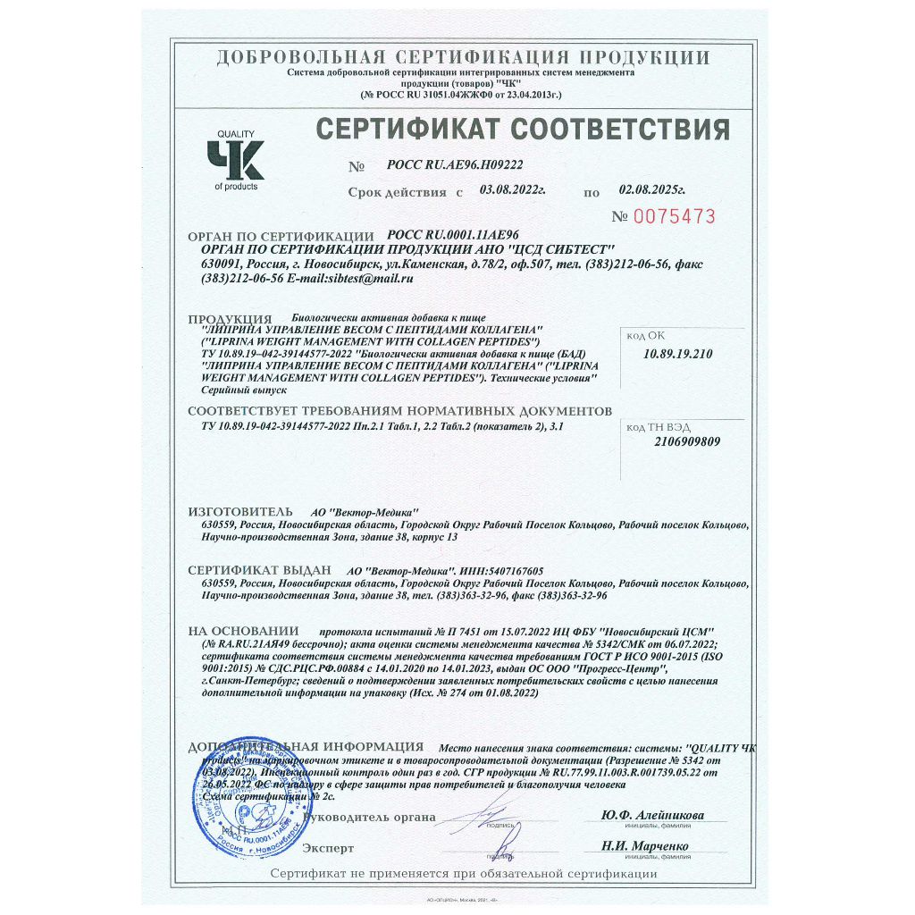 Сертификат на Липрина Управление весом с пептидами коллагена, капсулы 385 мг, 60 шт. Сертификат на Липрина Управление весом с пептидами коллагена, капсулы 385 мг, 60 шт.