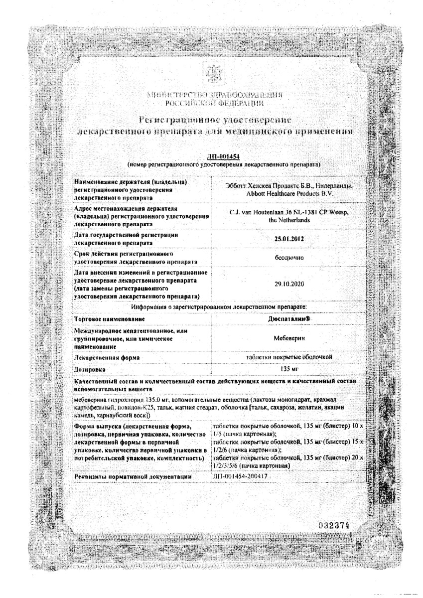 Сертификат Дюспаталин Сертификат Дюспаталин