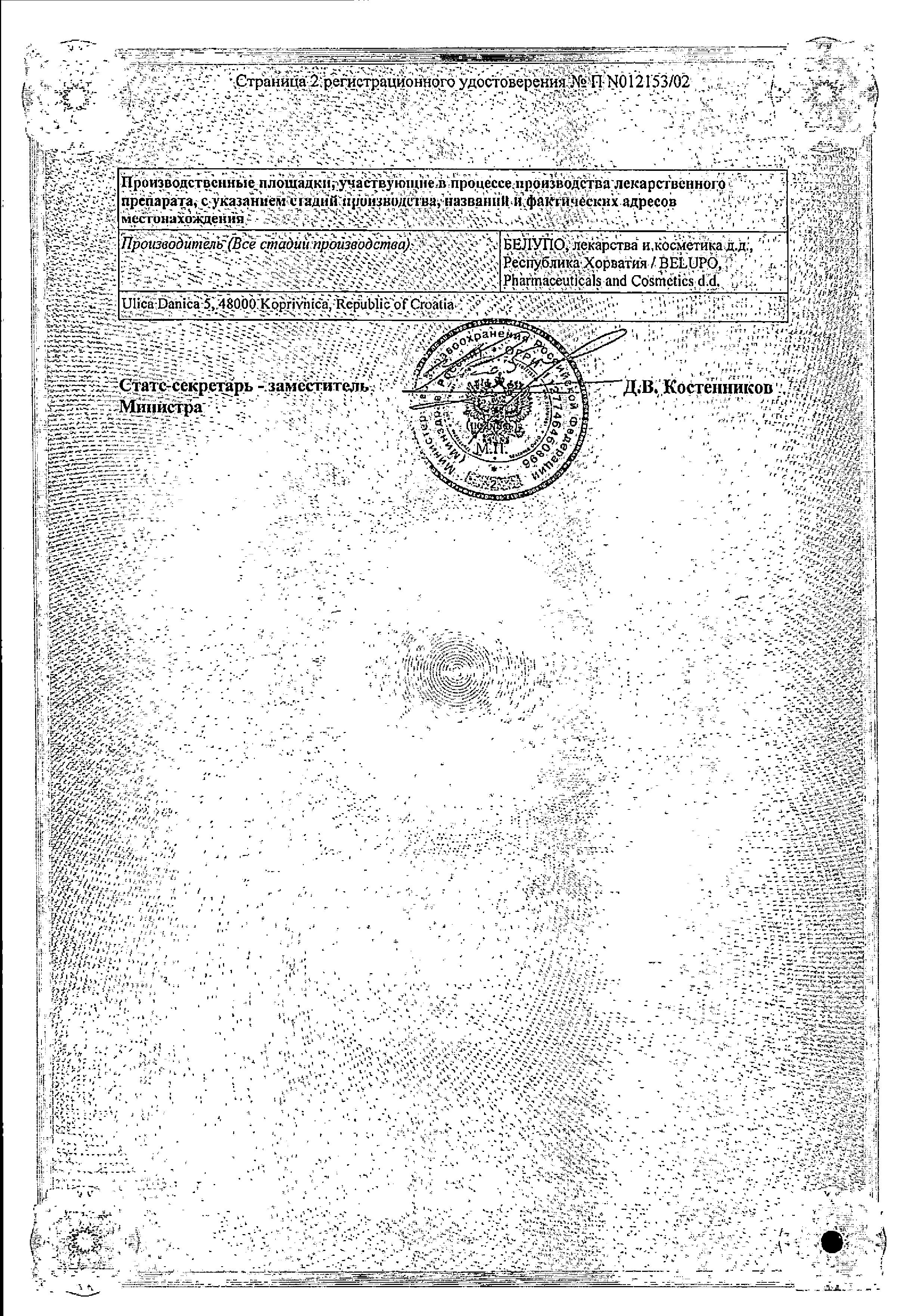 Сертификат Афлодерм Сертификат Афлодерм