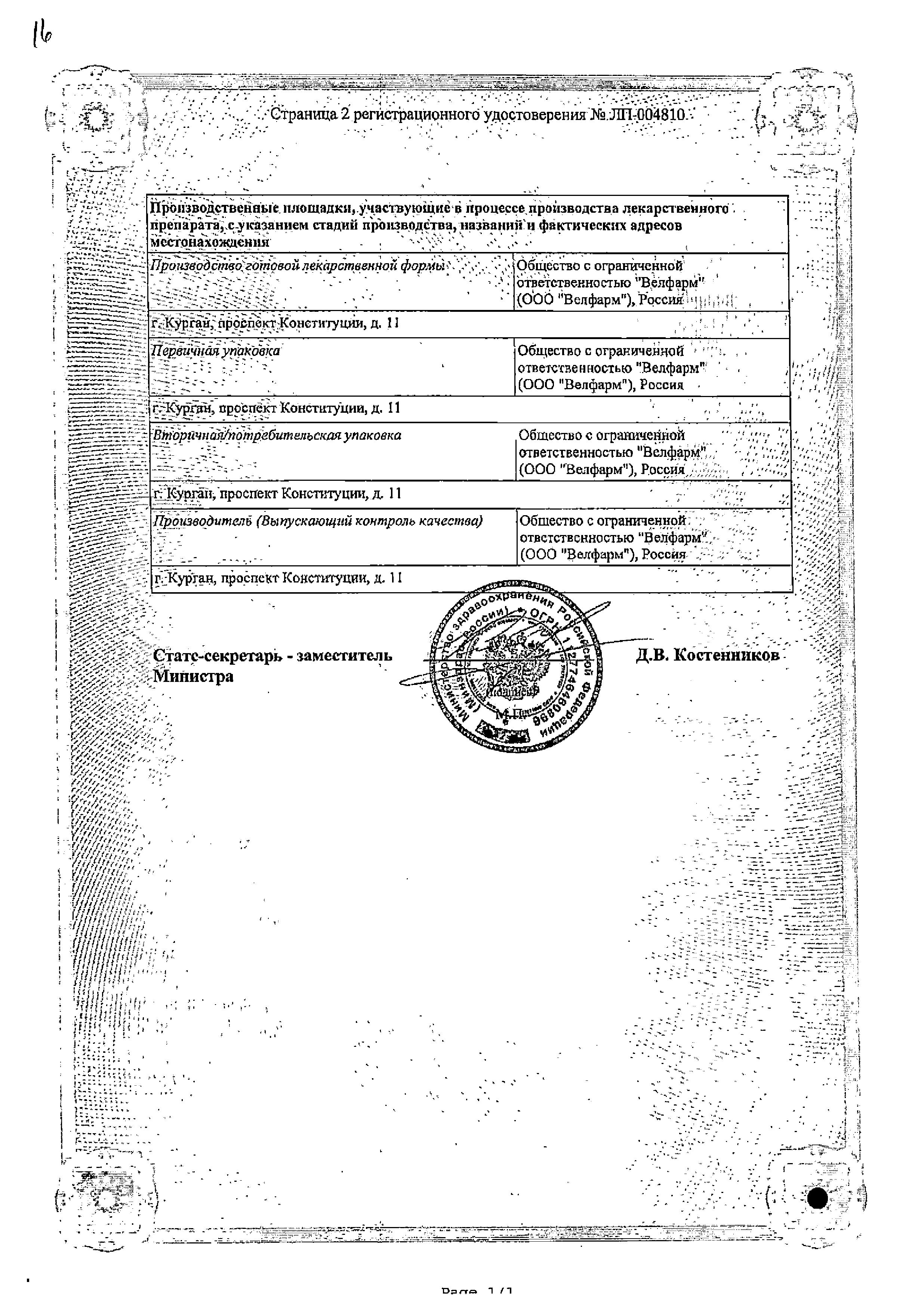Сертификат Метуцин
