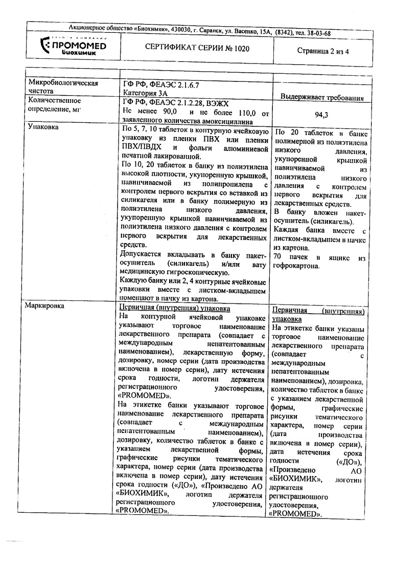 Сертификат