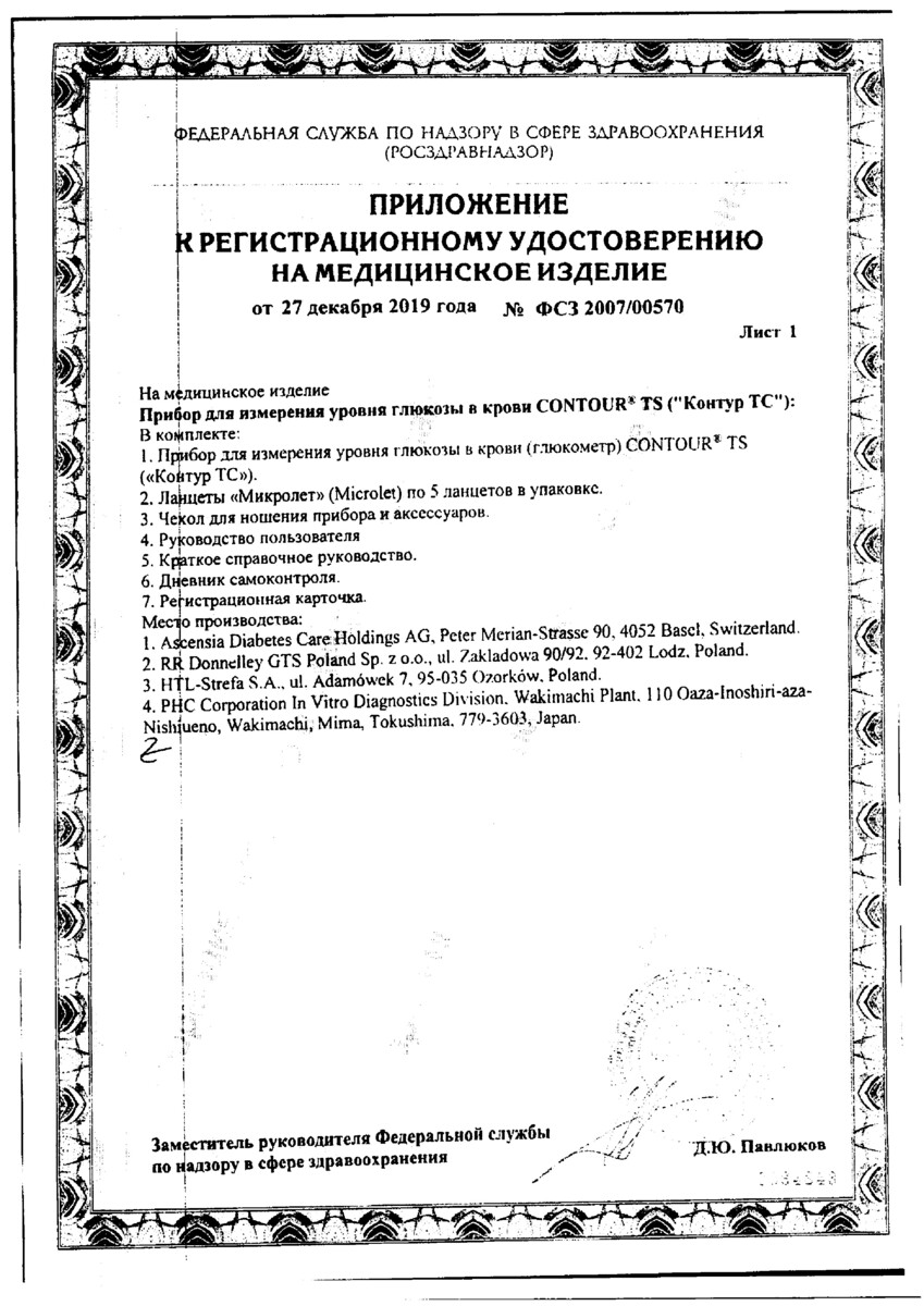 Сертификат Глюкометр