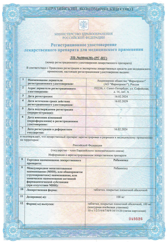 Сертификат на Ребамипид, таблетки покрытые пленочной оболочкой 100 мг, 30 шт. Сертификат на Ребамипид, таблетки покрытые пленочной оболочкой 100 мг, 30 шт.