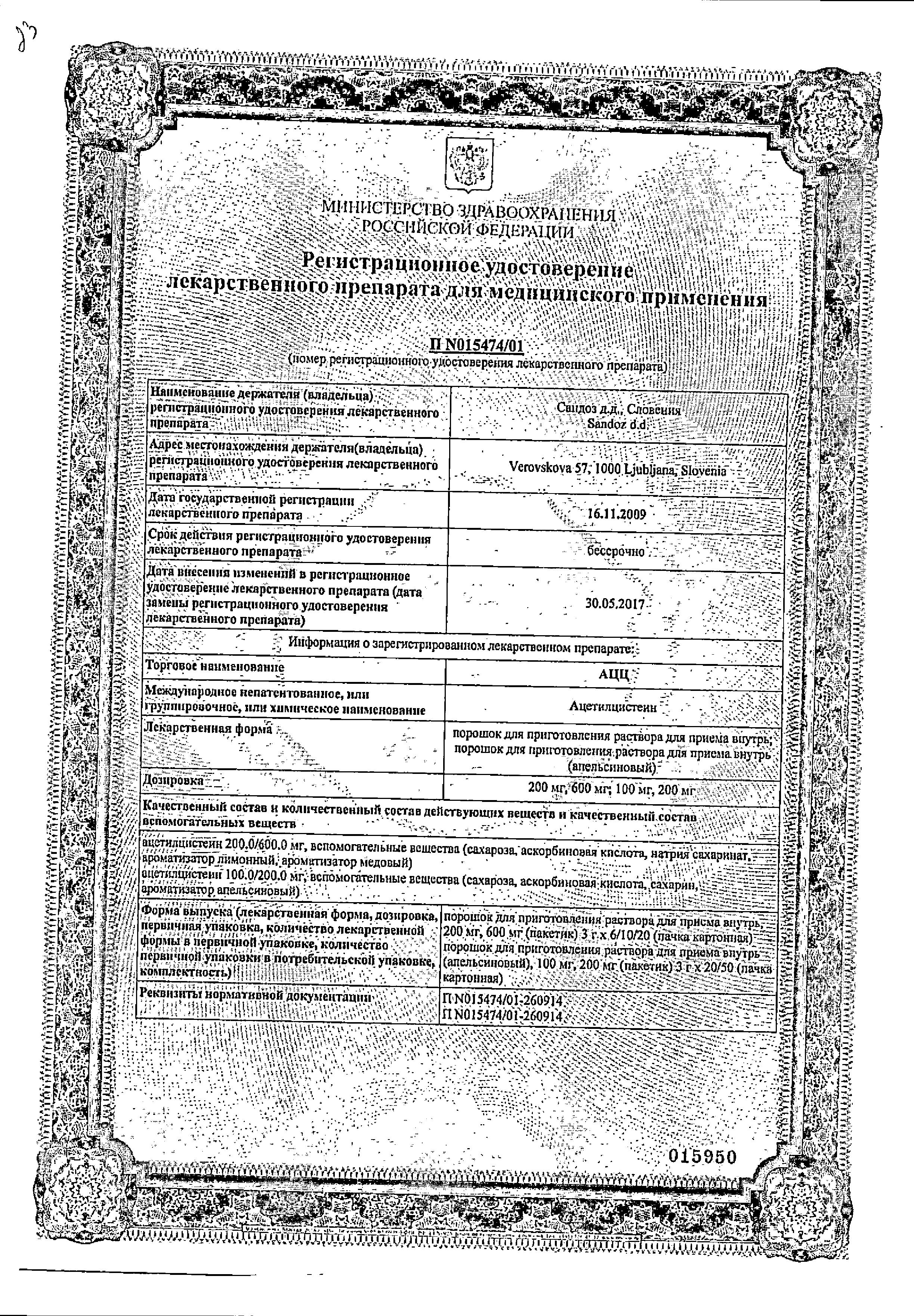 Сертификат АЦЦ Сертификат АЦЦ