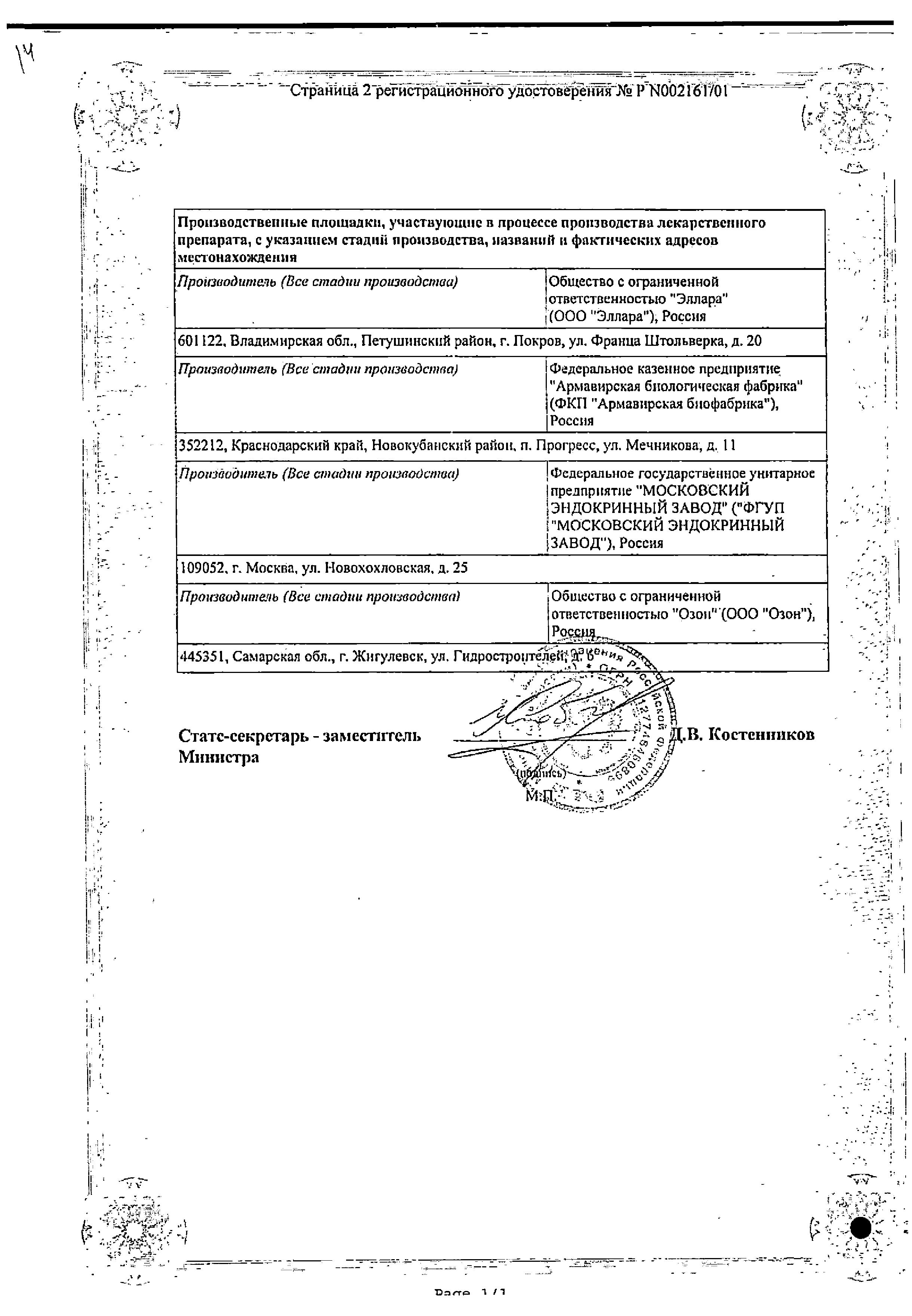 Сертификат на Мексидол, раствор для в/в и в/м введения 50 мг/мл, 2 мл, 20 шт.